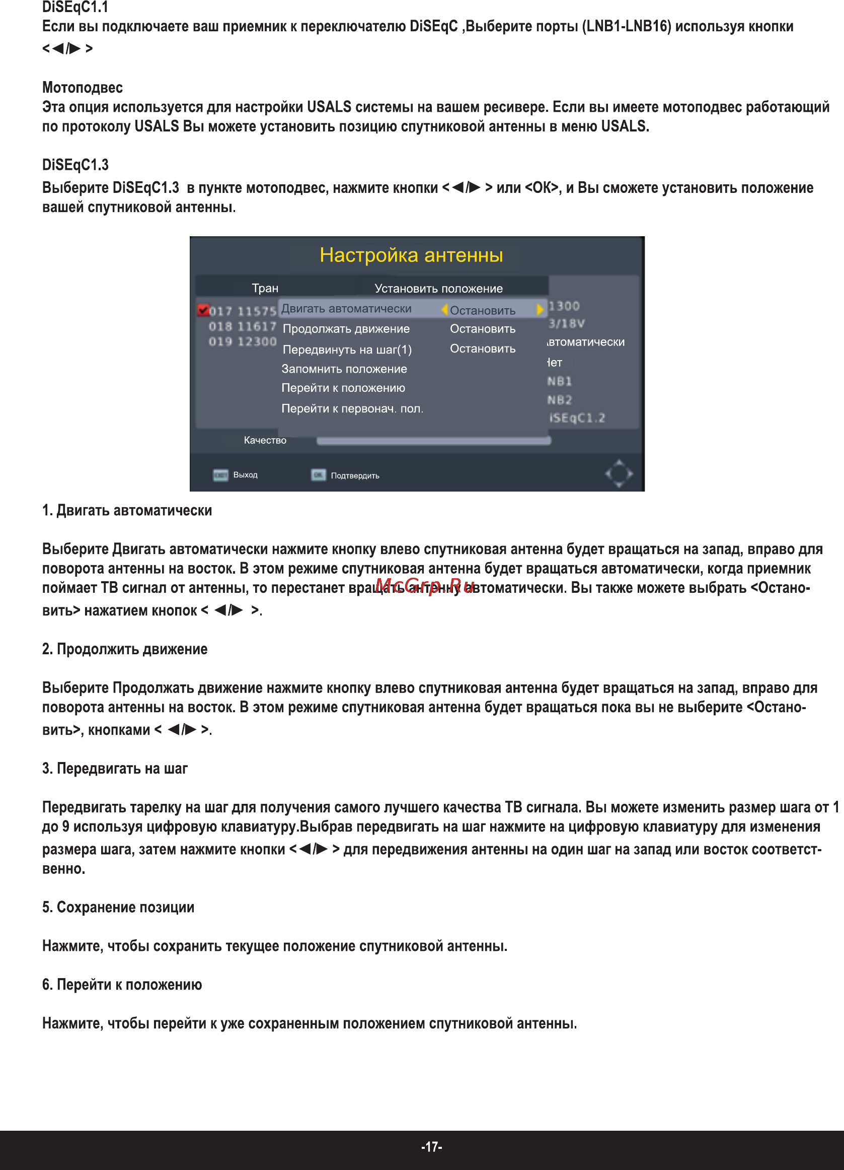 Rolsen RDB-702 [18/32] Настройка антенны