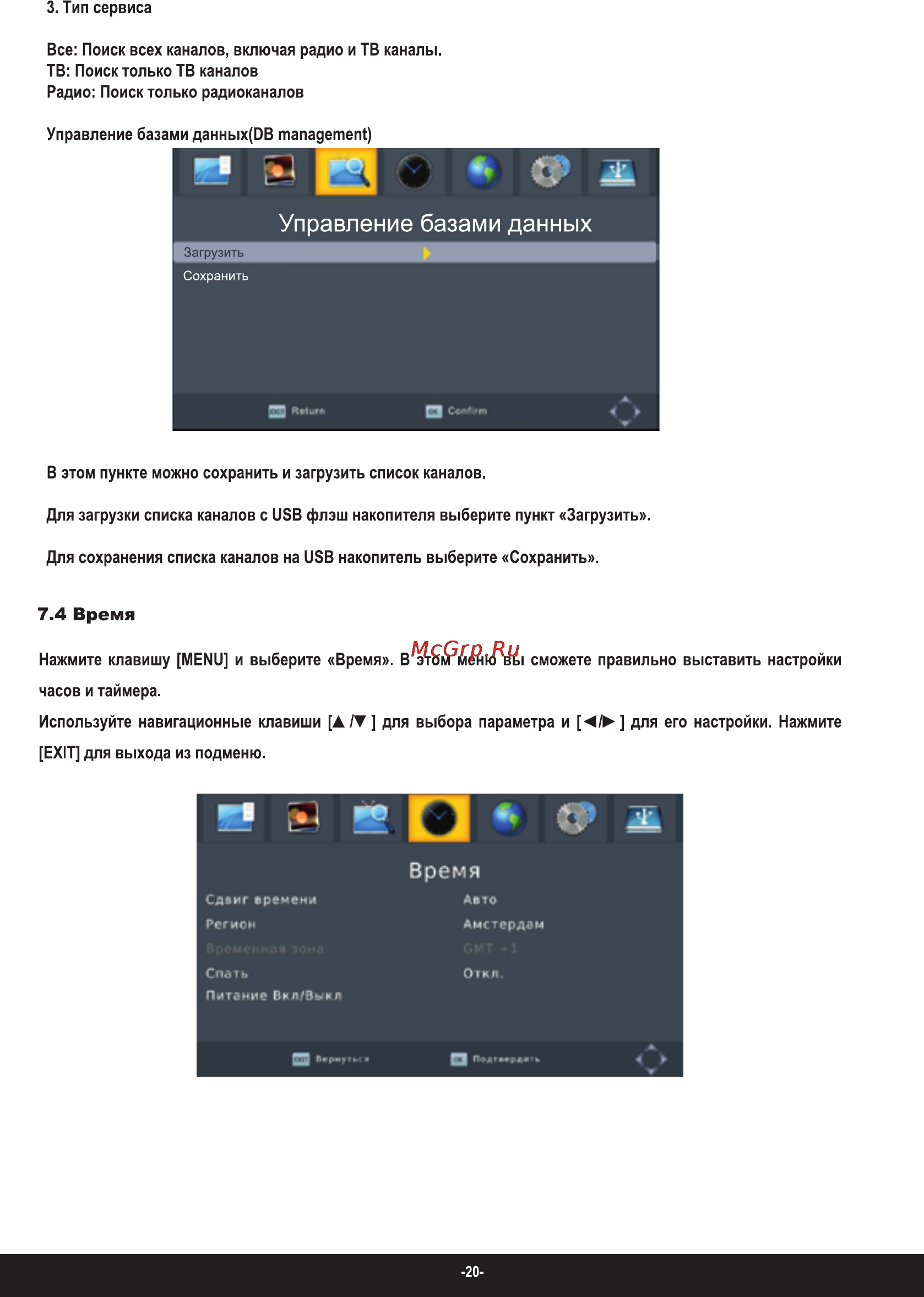 Rolsen RDB-702 [21/32] Управление базами данных