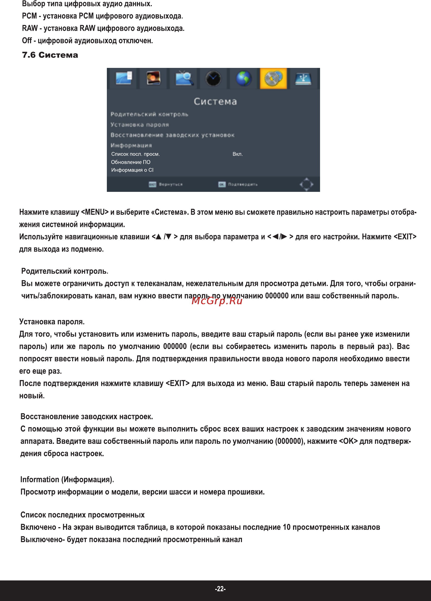 Rolsen RDB-702 [23/32] Система