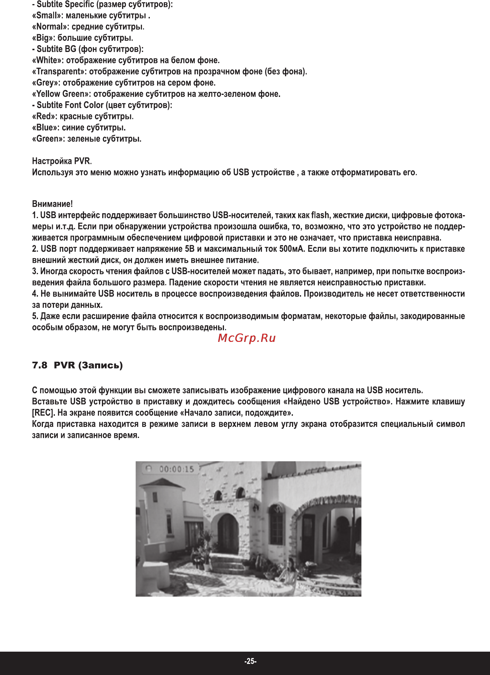Rolsen RDB-702 [26/32] Pvr запись