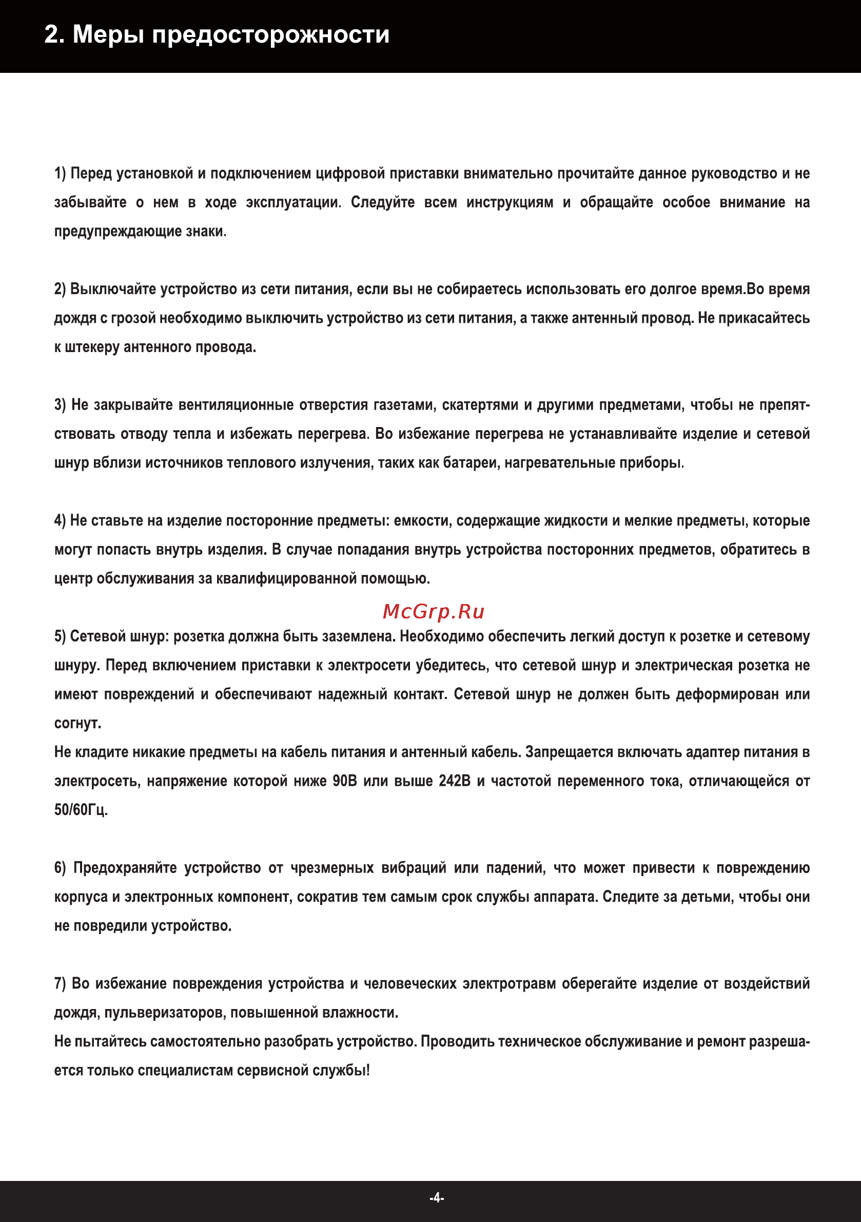 Rolsen RDB-702 [4/32] Меры предосторожности