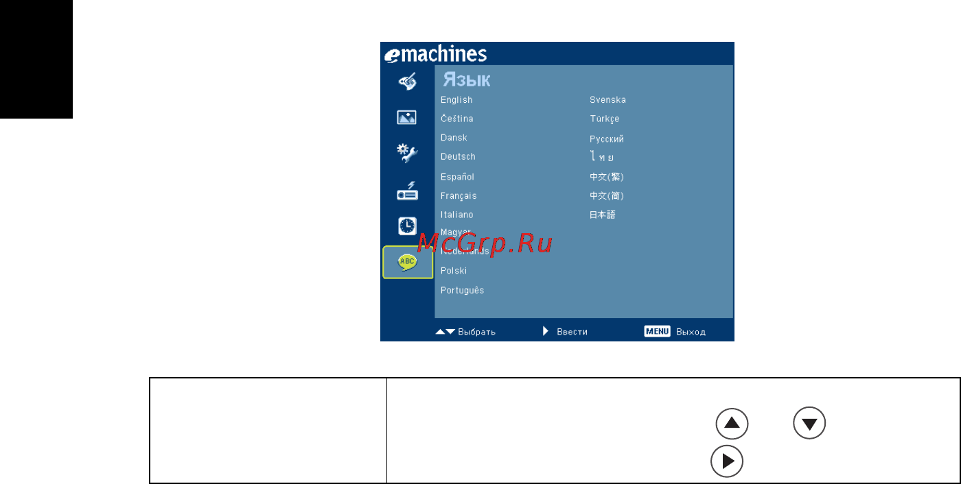 E-Machines V100 [34/52] Язык