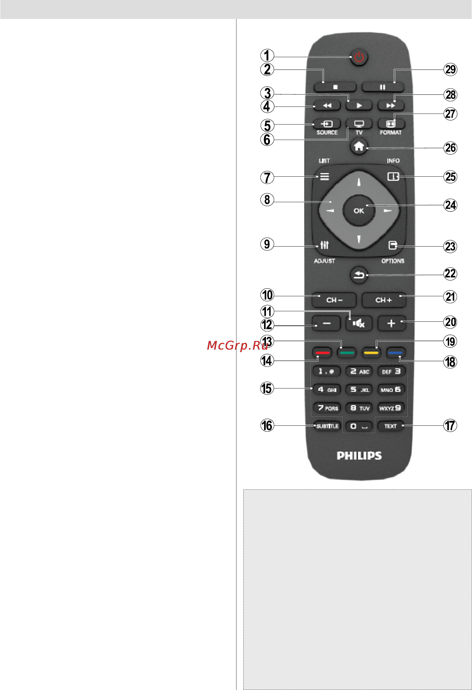 Philips 24PFL2908H/60 [4/19] Дистанционное управление просмотром