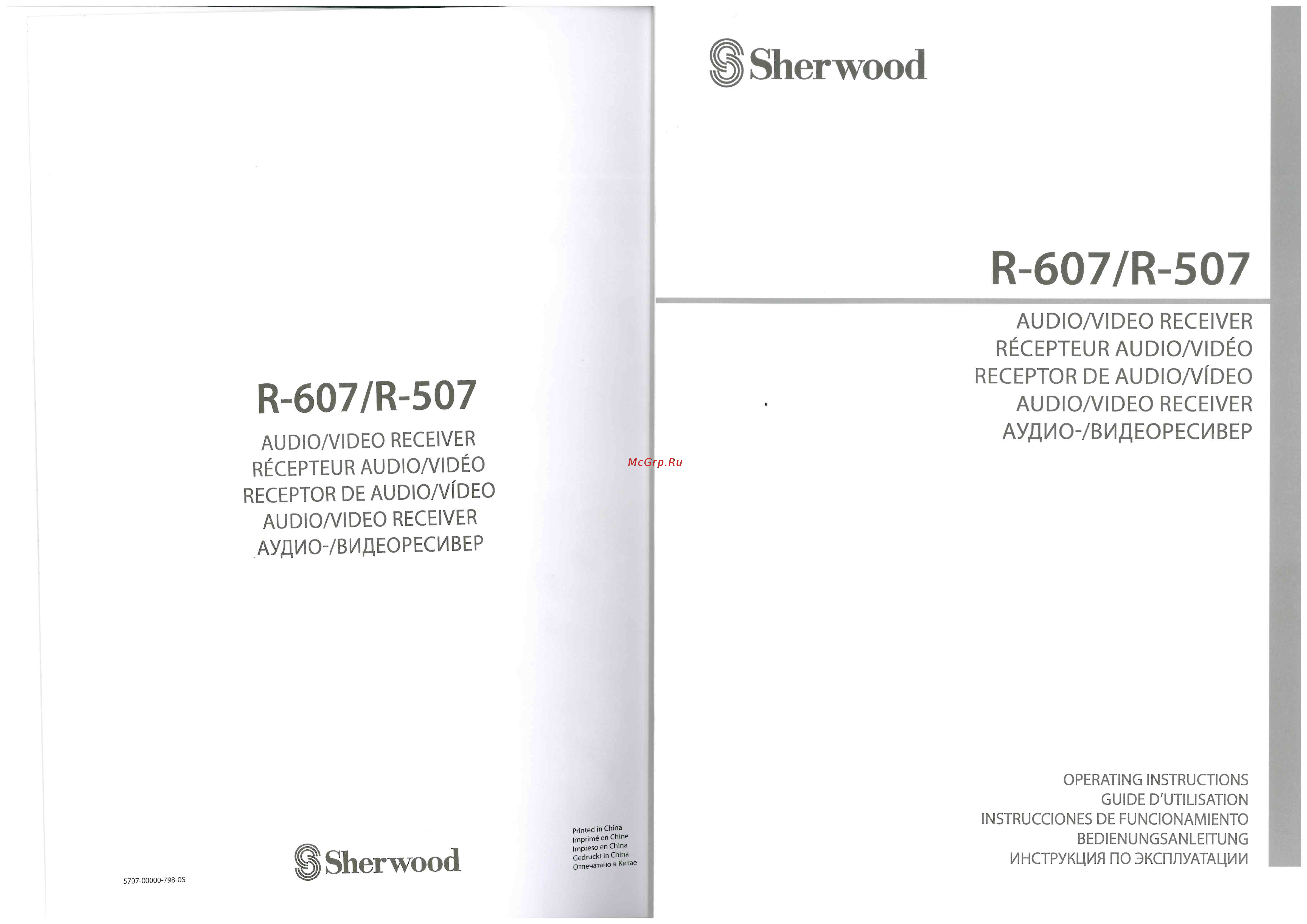 Sherwood R-507 Инструкция по эксплуатации онлайн