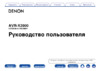 Denon AVR-X2000 Black Инструкция по эксплуатации
