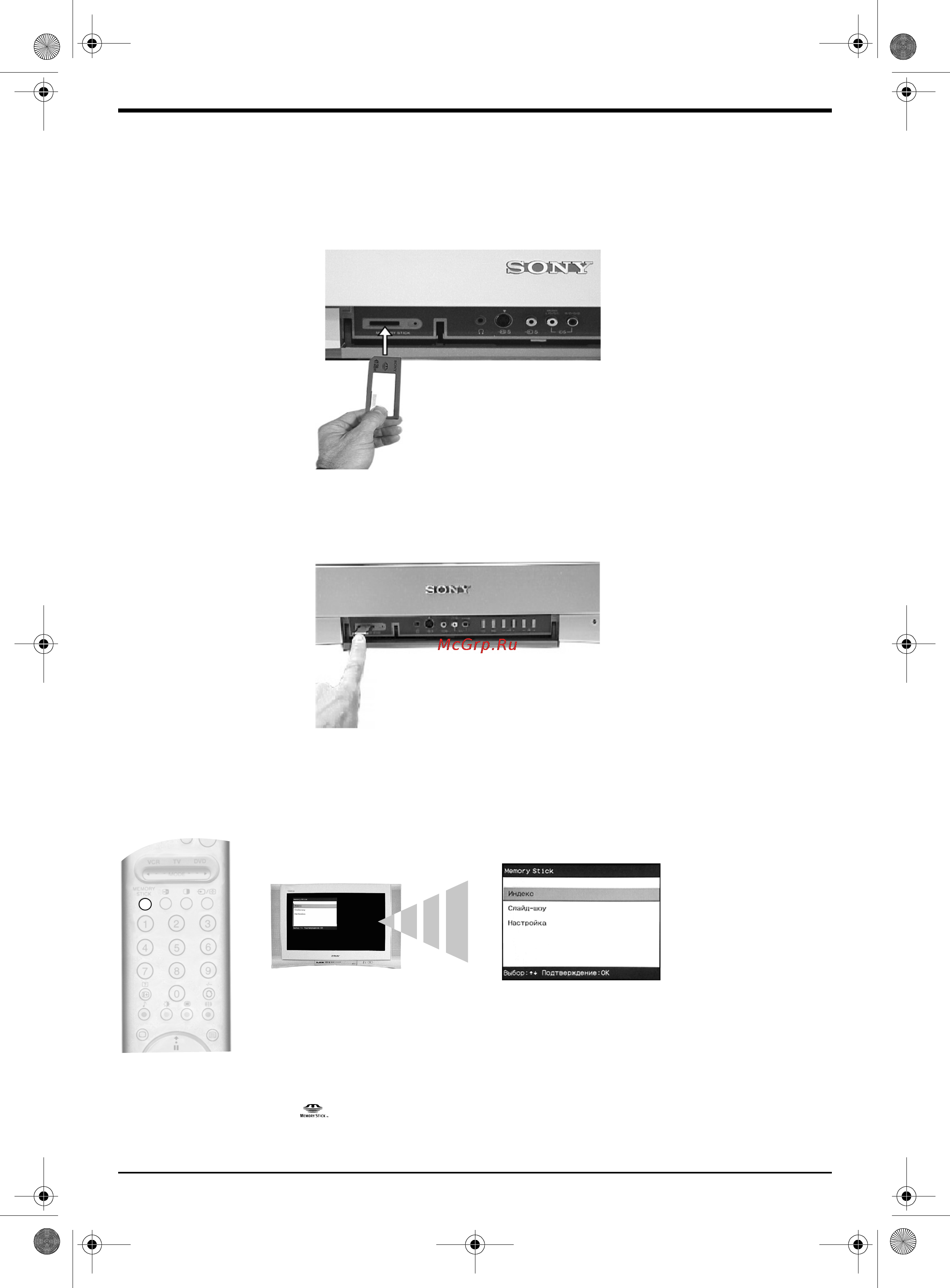 Sony TRINITRON KV-32FQ80K [163/172] Извлечение memory stick