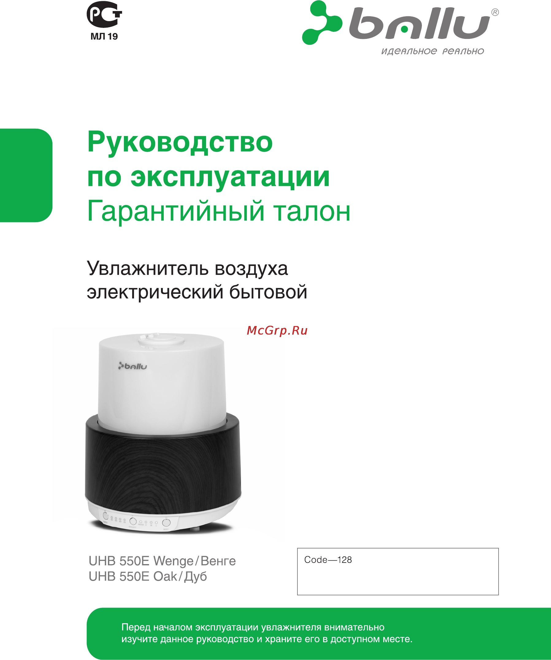 Ballu UHB-550E Инструкция по эксплуатации онлайн