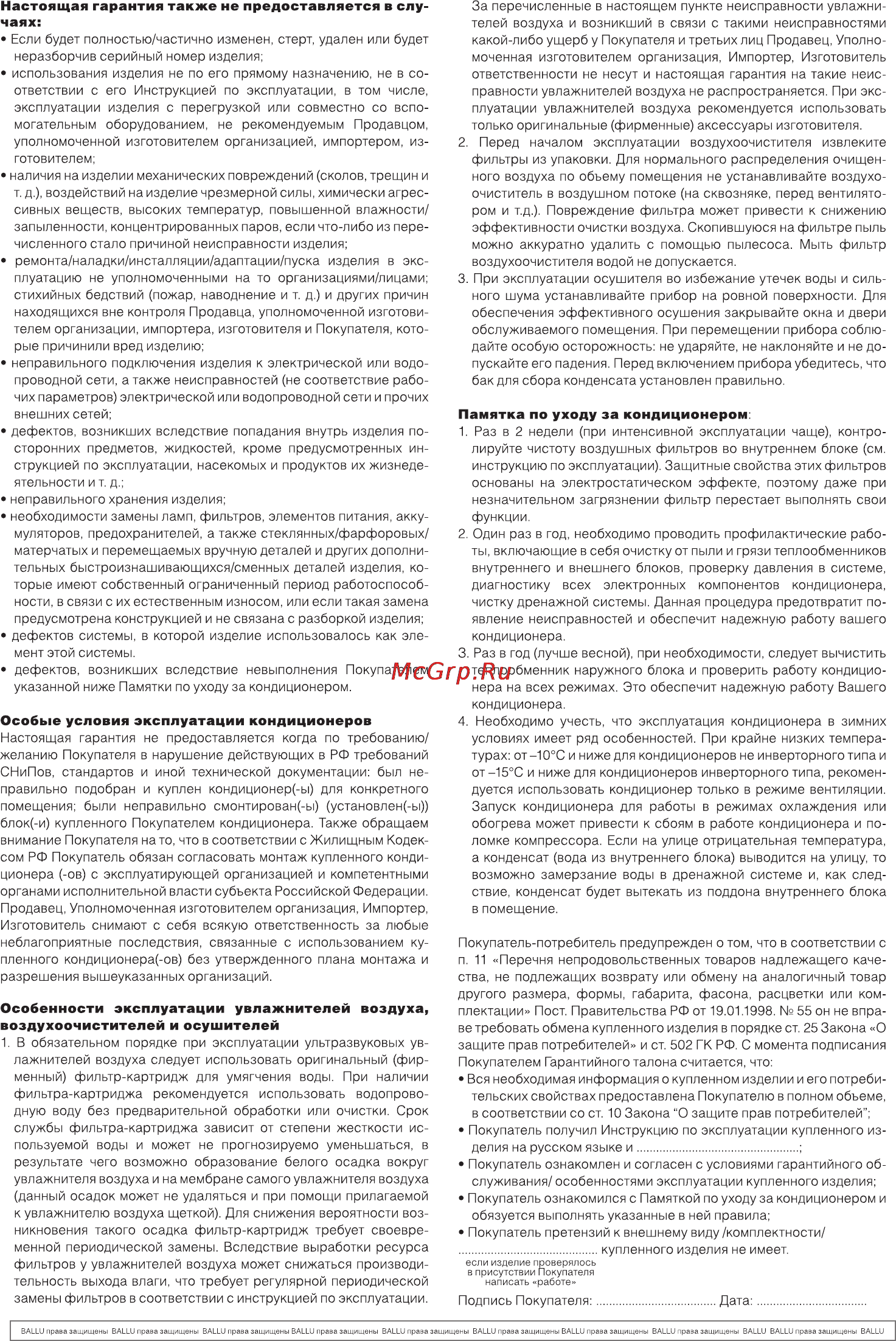 Ballu UHB-550E Инструкция по эксплуатации онлайн [12/16] 85798