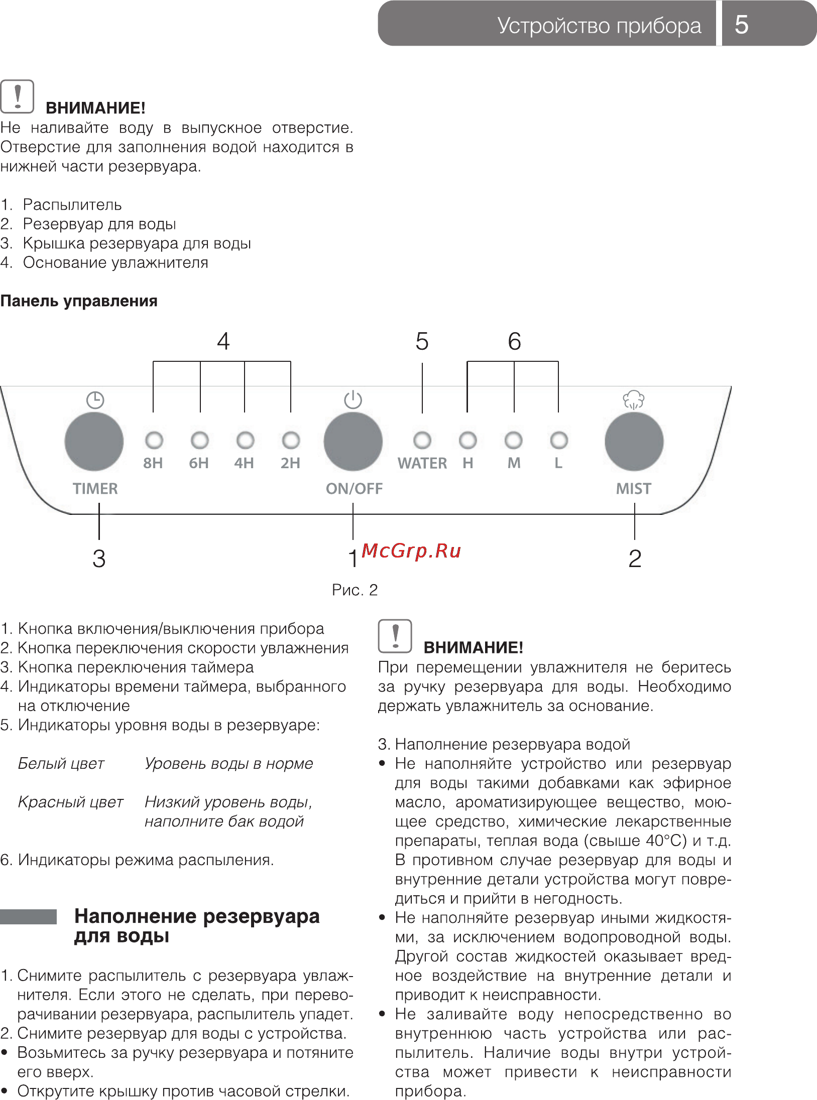 Ballu UHB-550E [5/16] Наполнение резервуара для воды