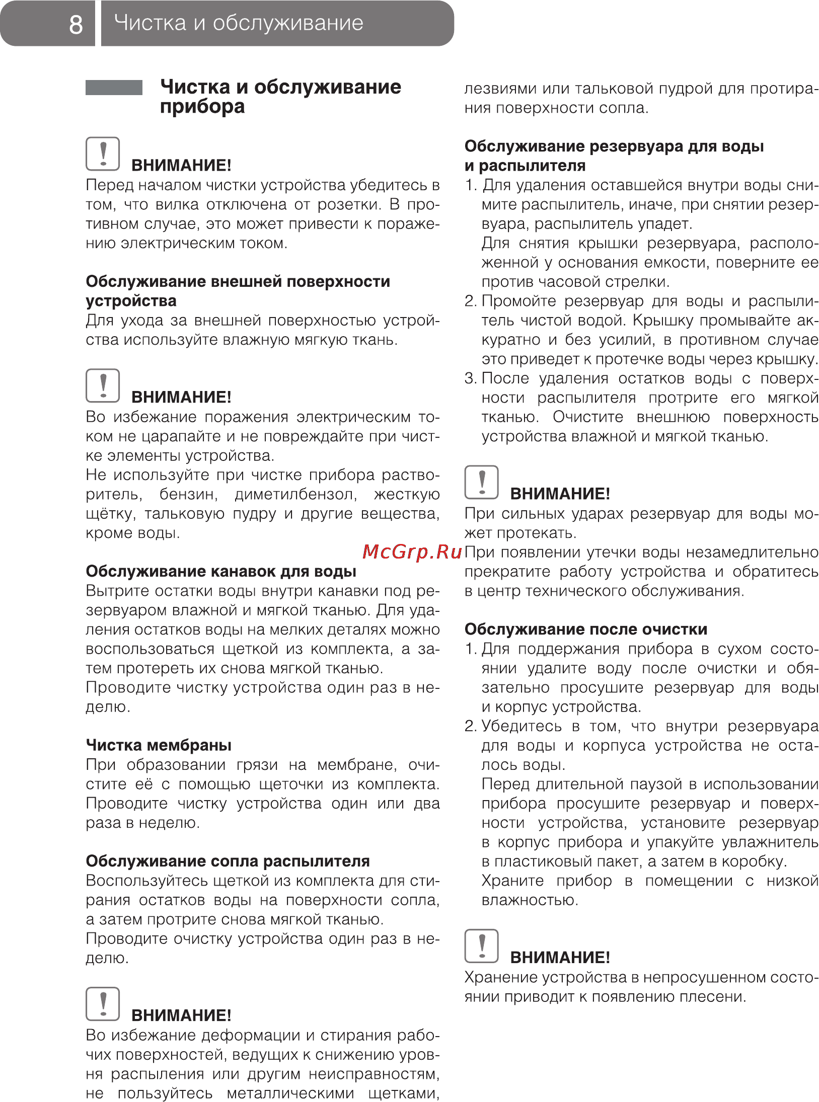 Ballu UHB-550E [8/16] Чистка и обслуживание