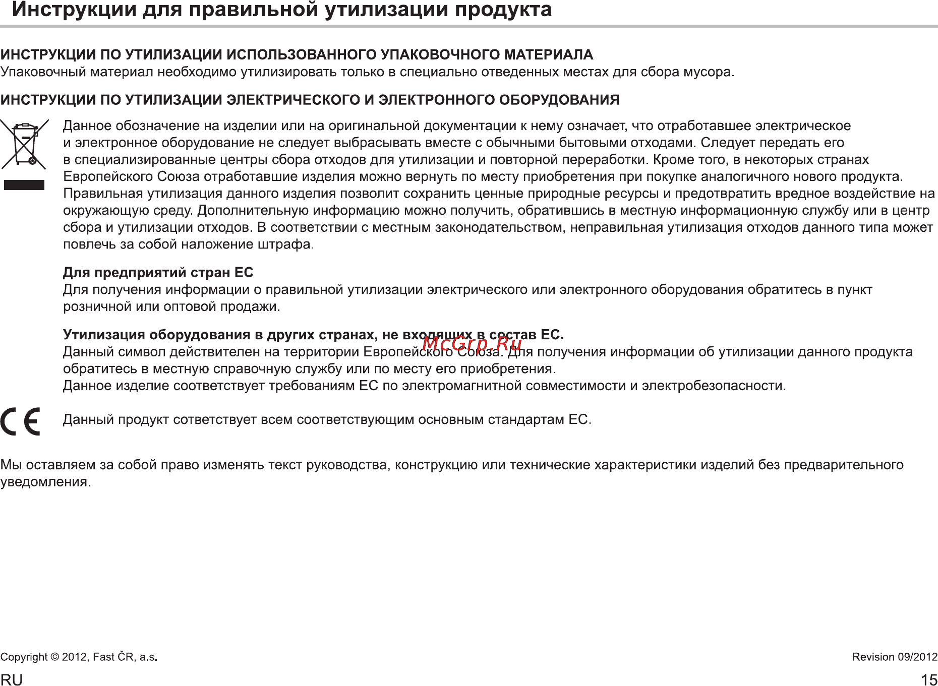 Sencor SPV 4431 HELLO KITTY [17/17] Инструкции для правильной утилизации продукта