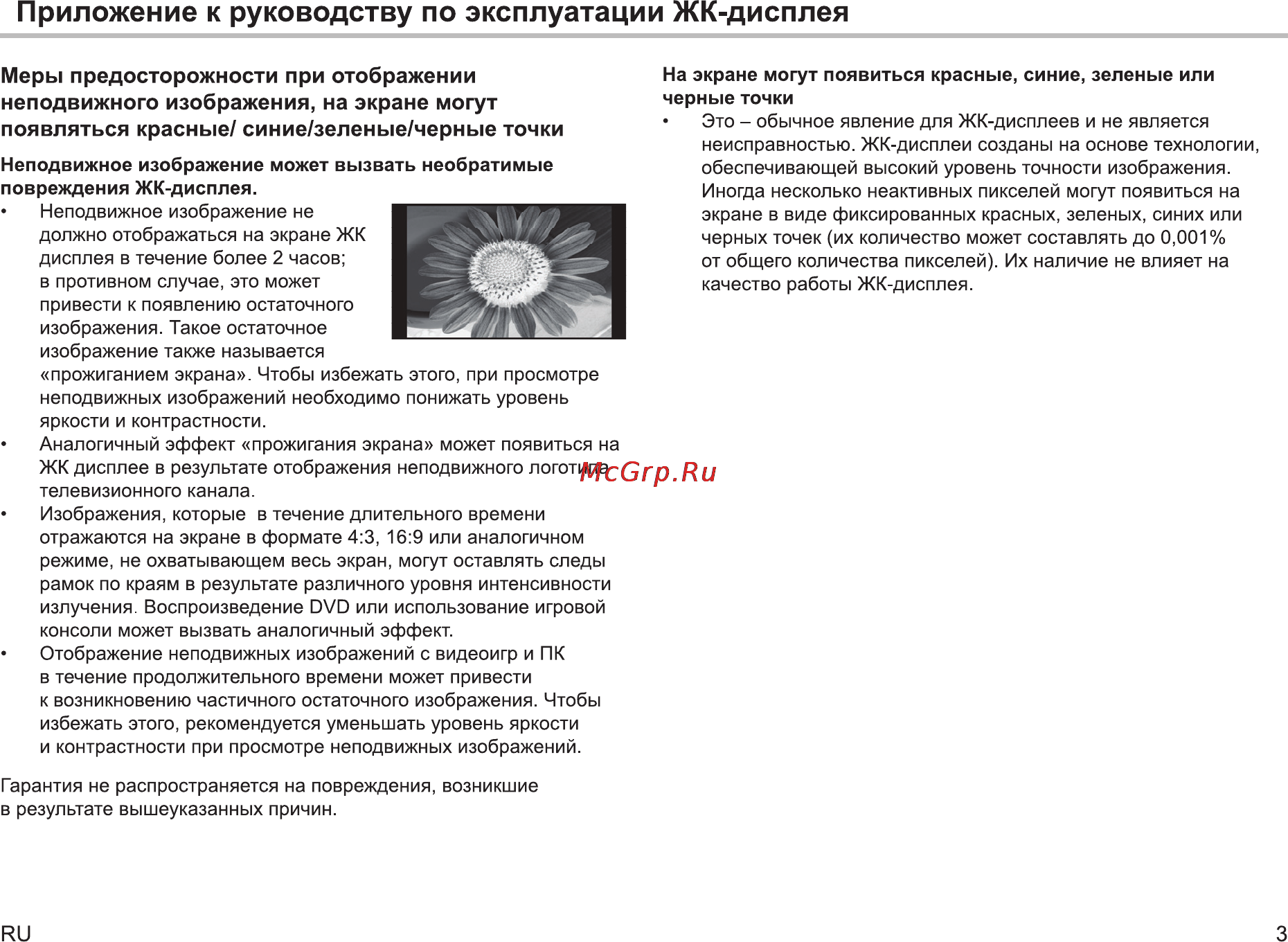 Sencor SPV 4431 HELLO KITTY [5/17] Приложение к руководству по эксплуатации жк дисплея