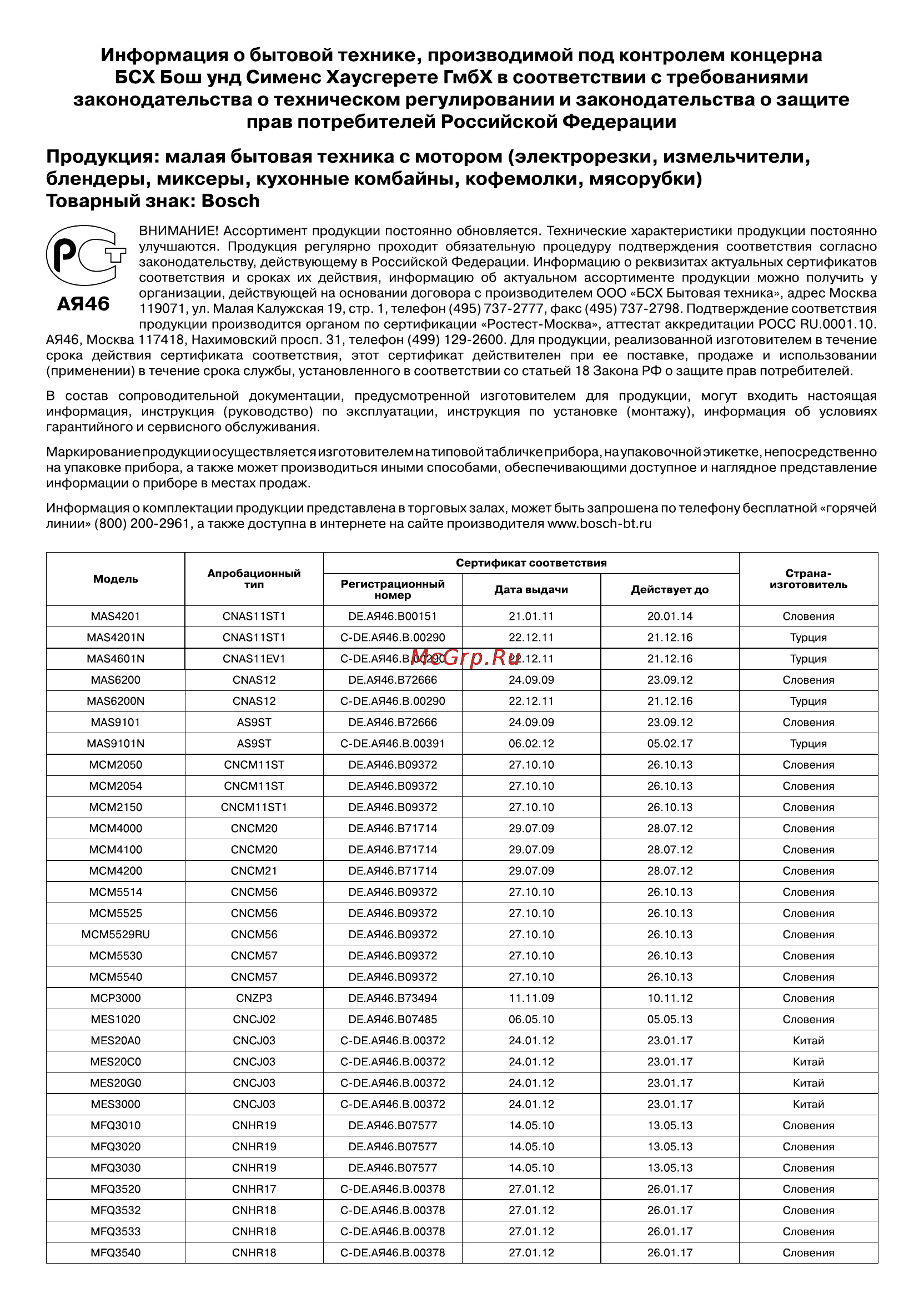 Bosch MMR08A1 Инструкция по эксплуатации онлайн [11/18] 85820