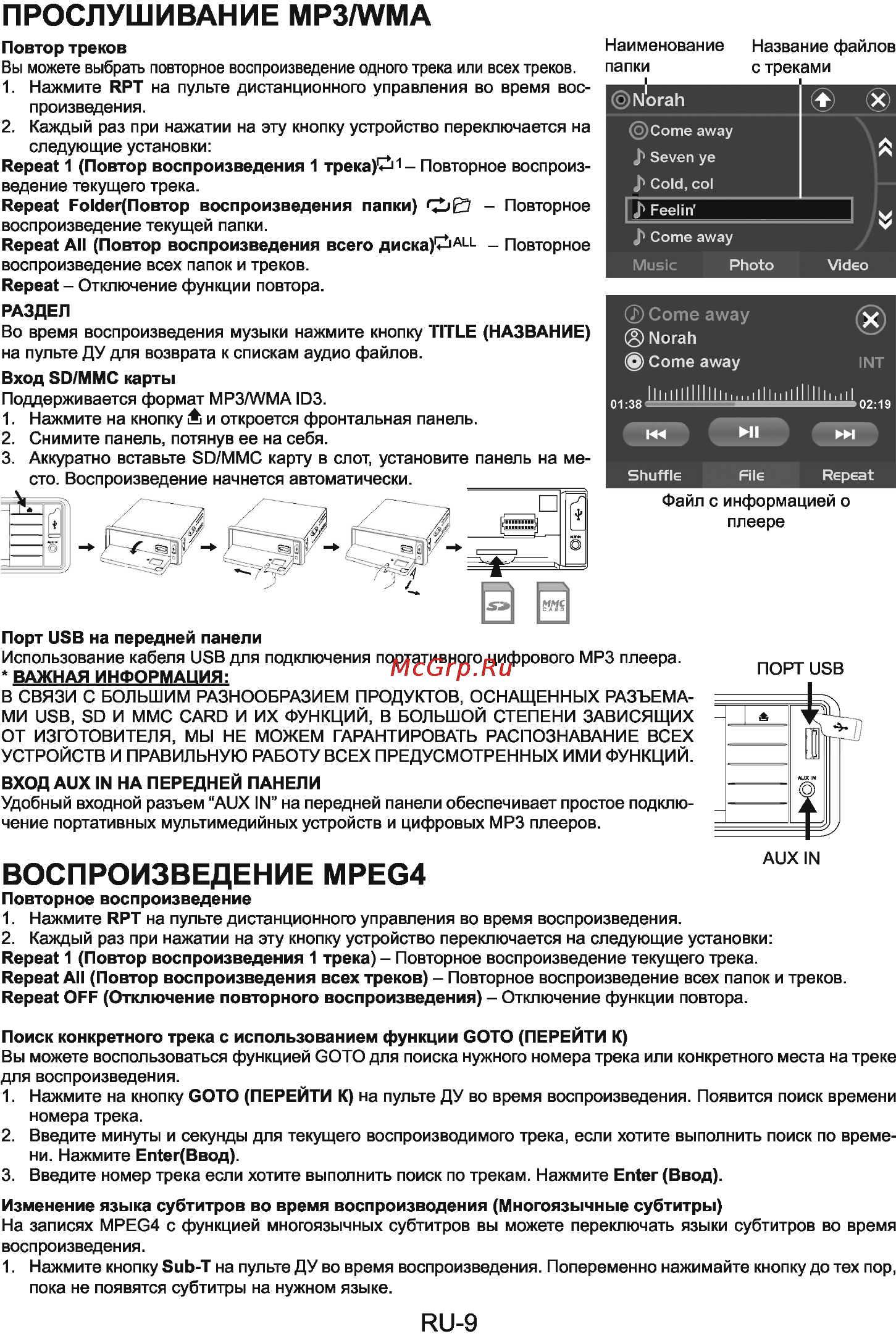 Sencor SCT 8015MR [10/13] Воспроизведение mpeg4