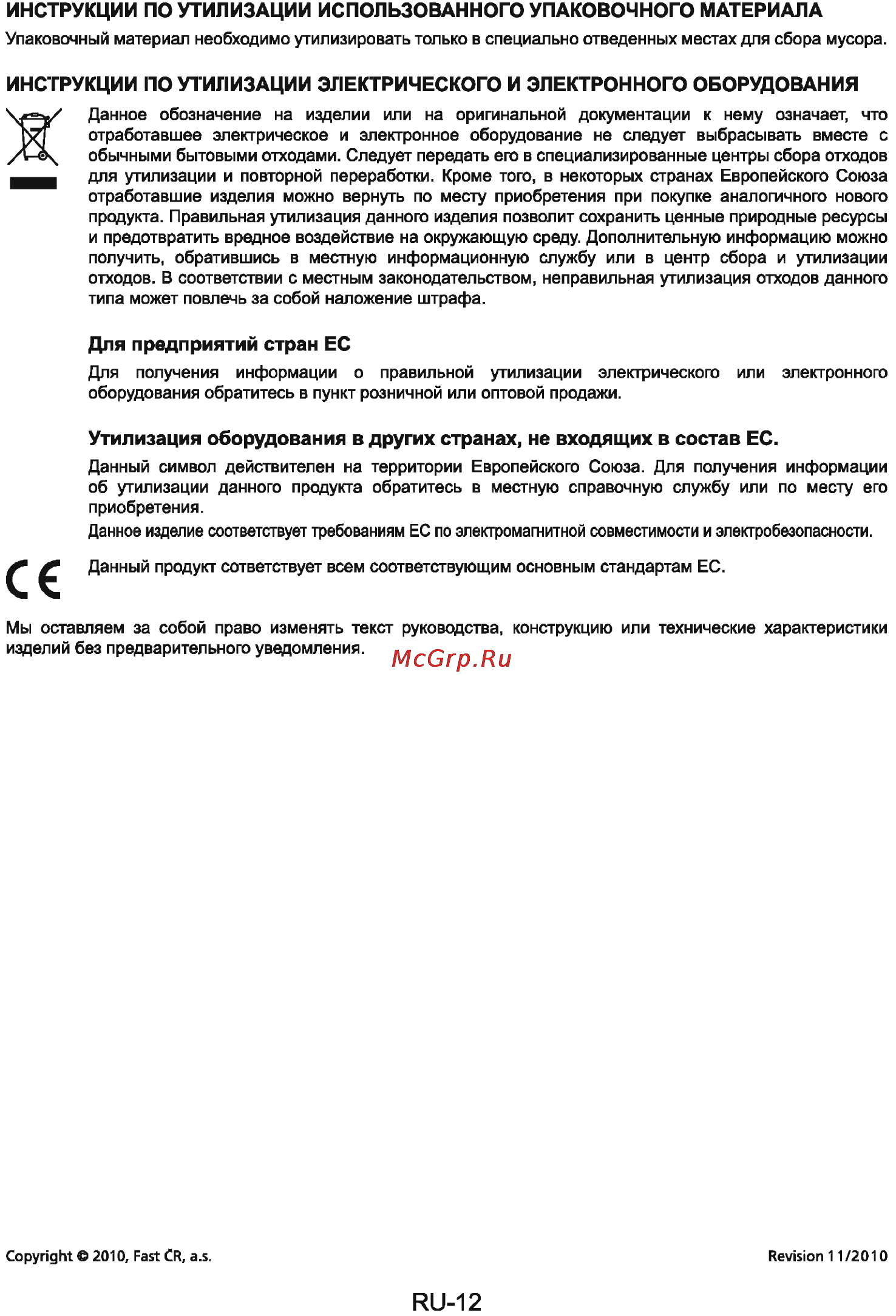 Sencor SCT 8015MR [13/13] Для предприятий стран ес