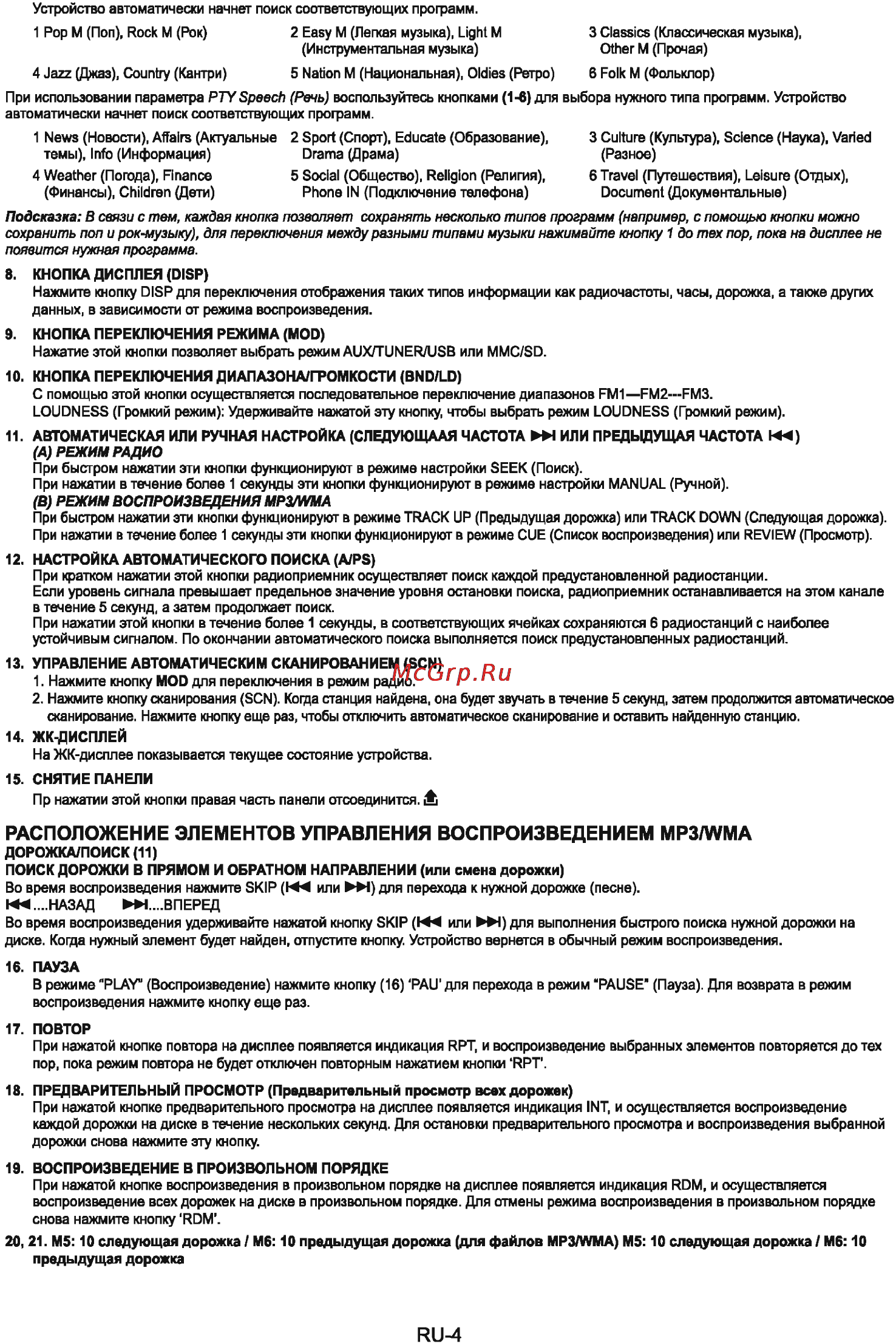 Sencor SCT 4014MR [5/6] Расположение элементов управления воспроизведением mp3 wma