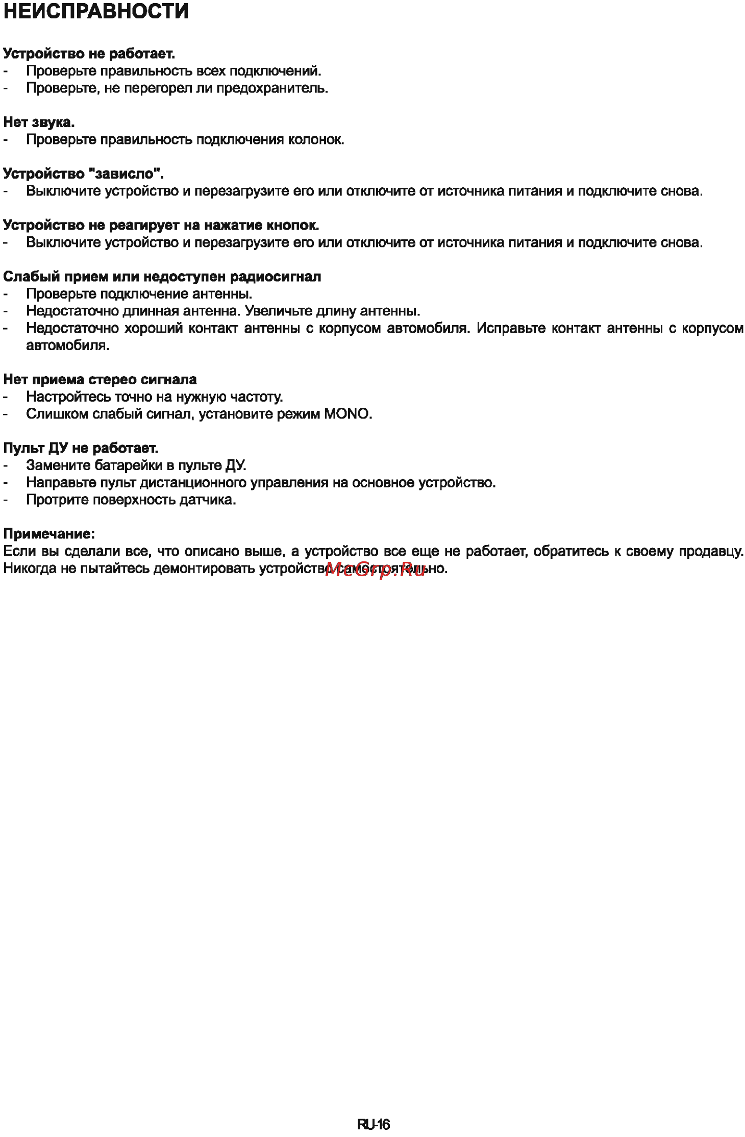 Sencor SCT 3016MR [17/19] Неисправности