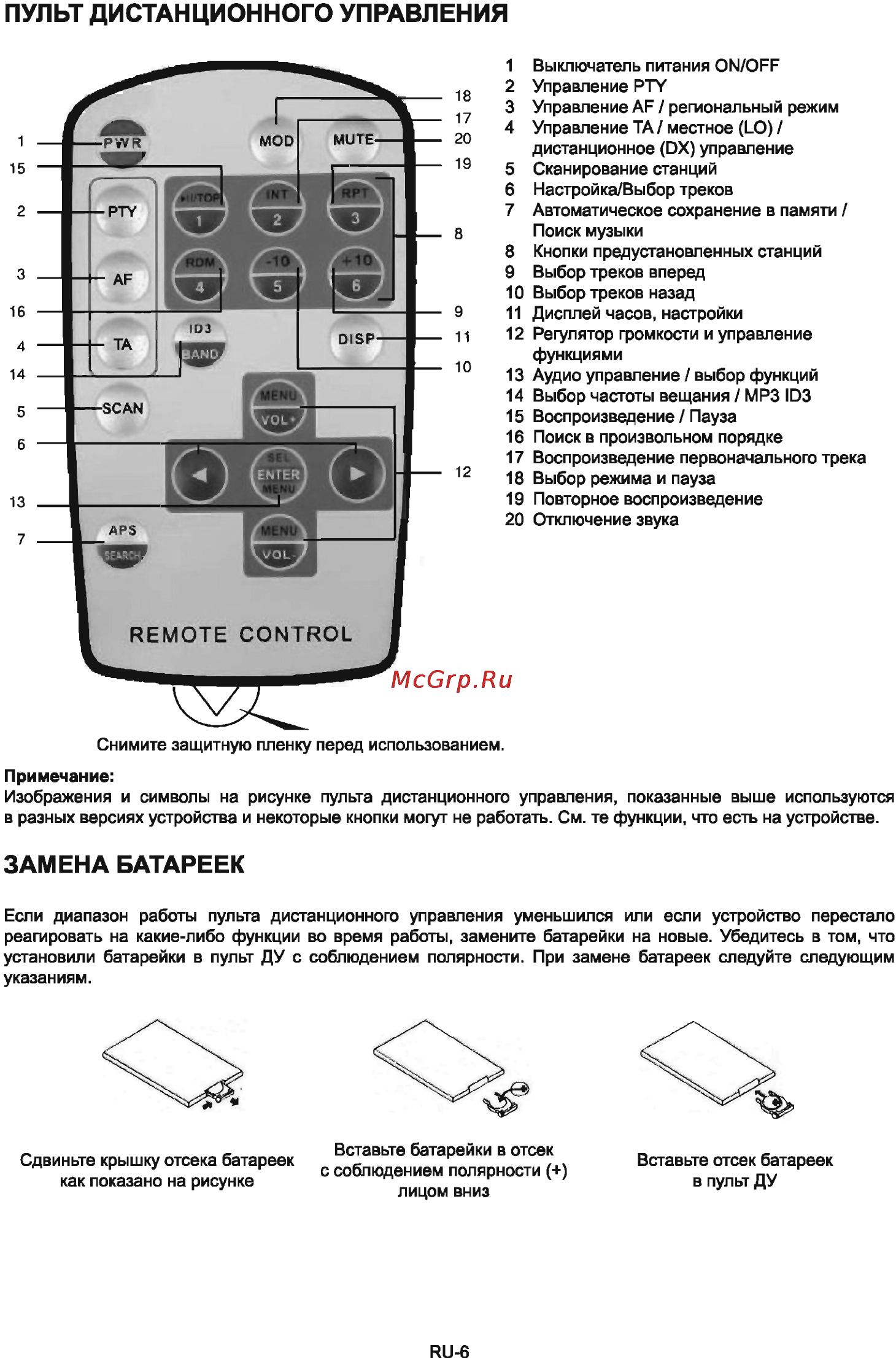 Sencor SCT 3016MR [7/19] Замена батареек