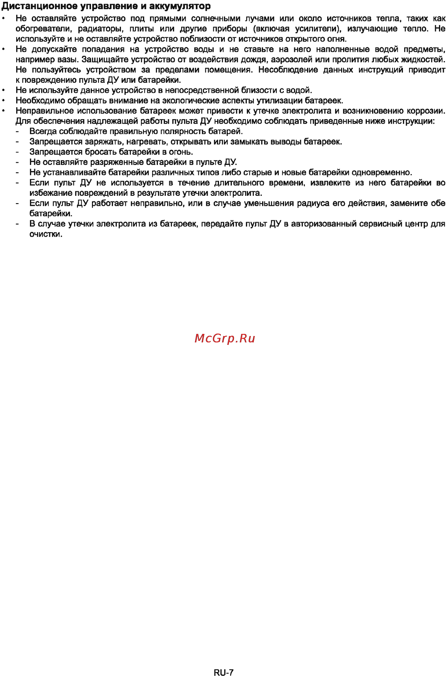 Sencor SCT 3016MR [8/19] Дистанционное управление и аккумулятор