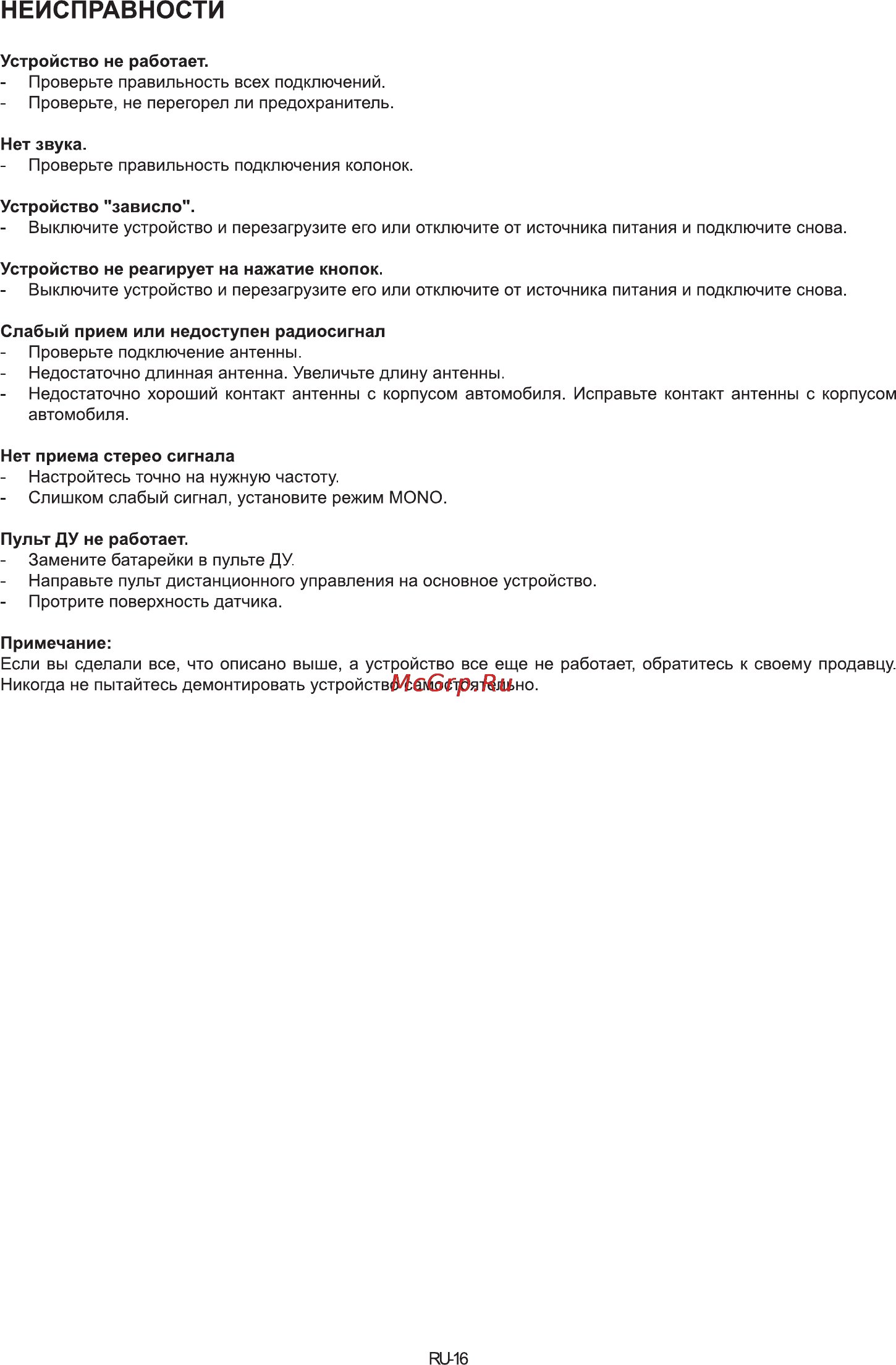 Sencor SCT 3015MR [17/19] Неисправности