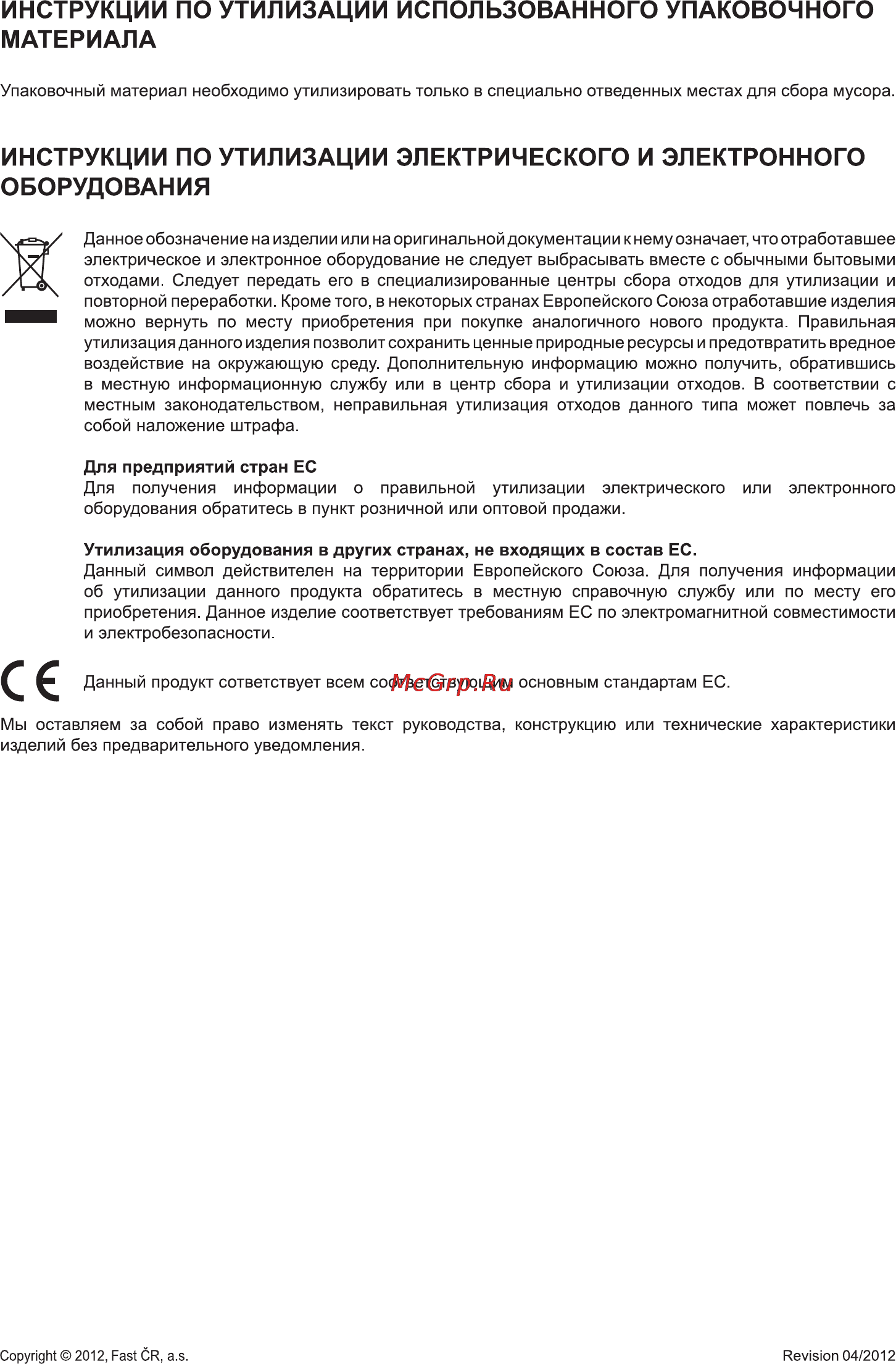 Sencor SCT 3015MR [19/19] Инструкции по утилизации использованного упаковочного материала