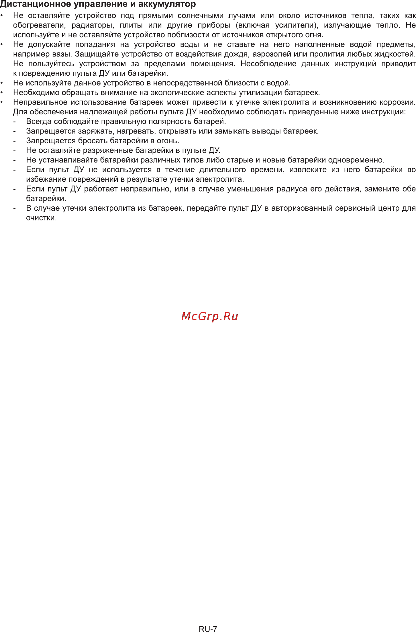 Sencor SCT 3015MR [8/19] Дистанционное управление и аккумулятор