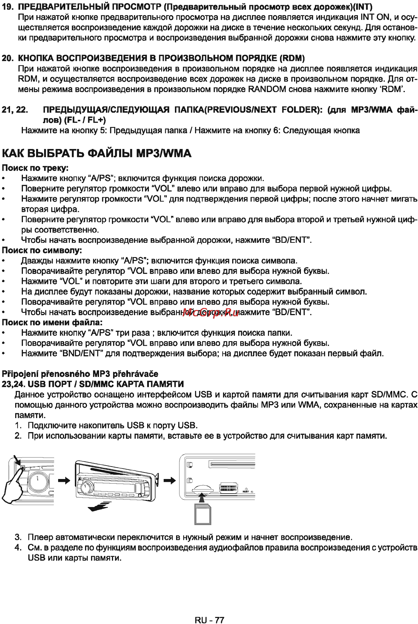 Sencor SCD 7606BMR [12/15] Как выбрать файлы mp3 wma