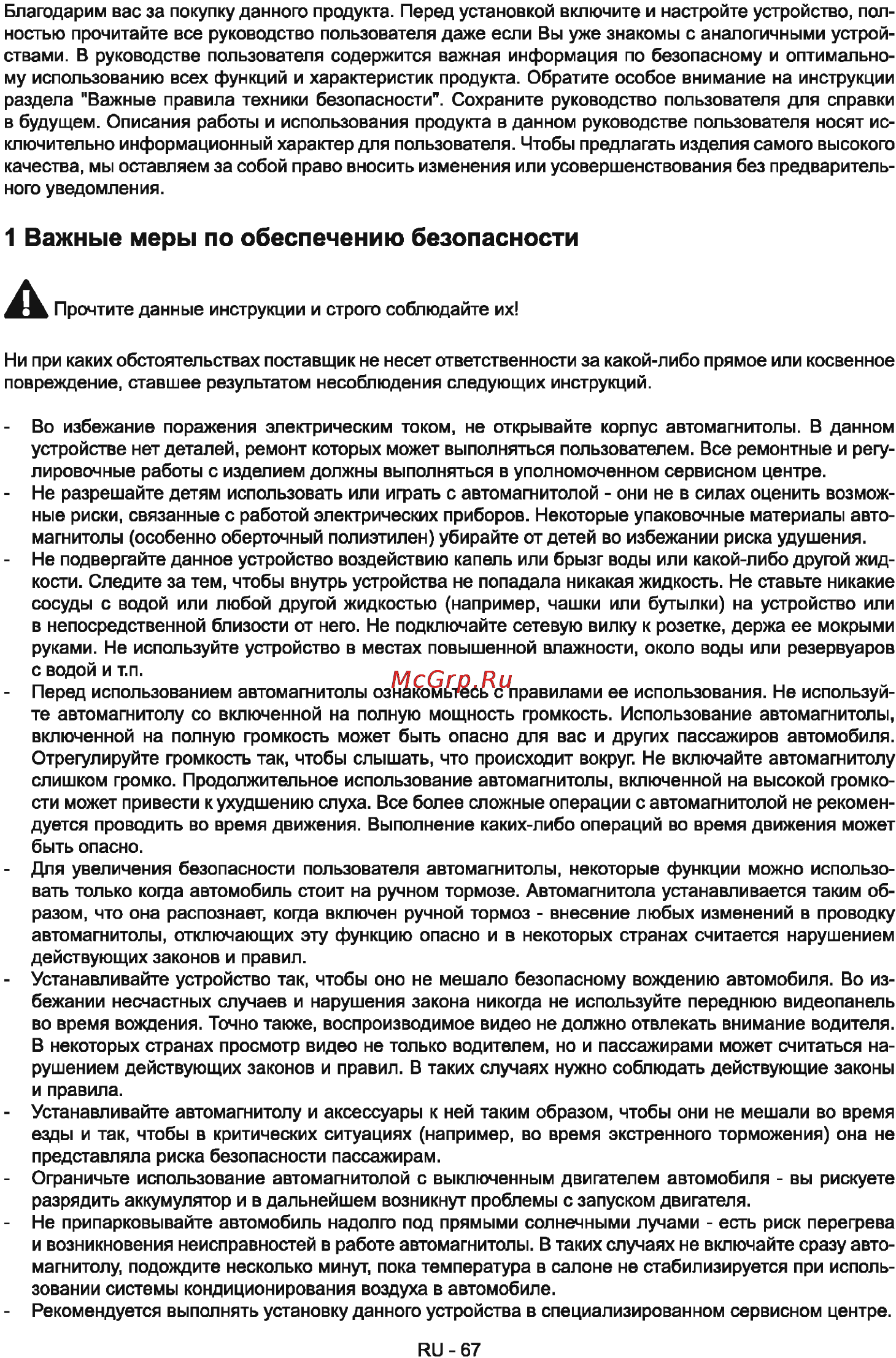 Sencor SCD 7606BMR [2/15] Важные меры по обеспечению безопасности