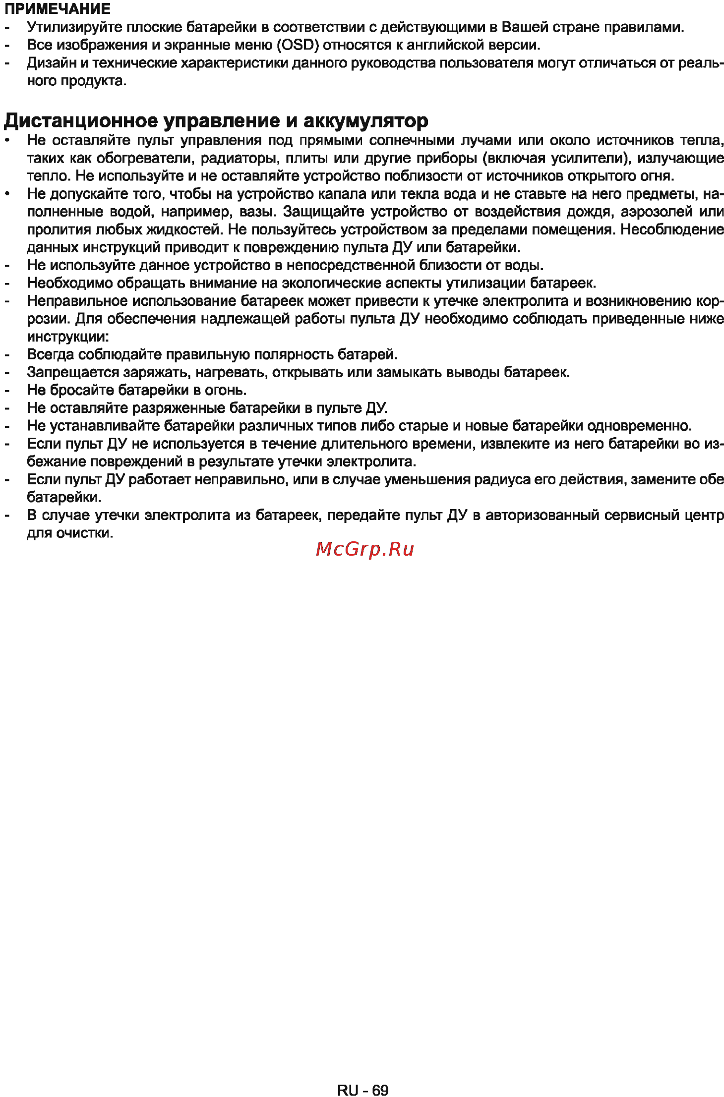 Sencor SCD 7606BMR [4/15] Дистанционное управление и аккумулятор