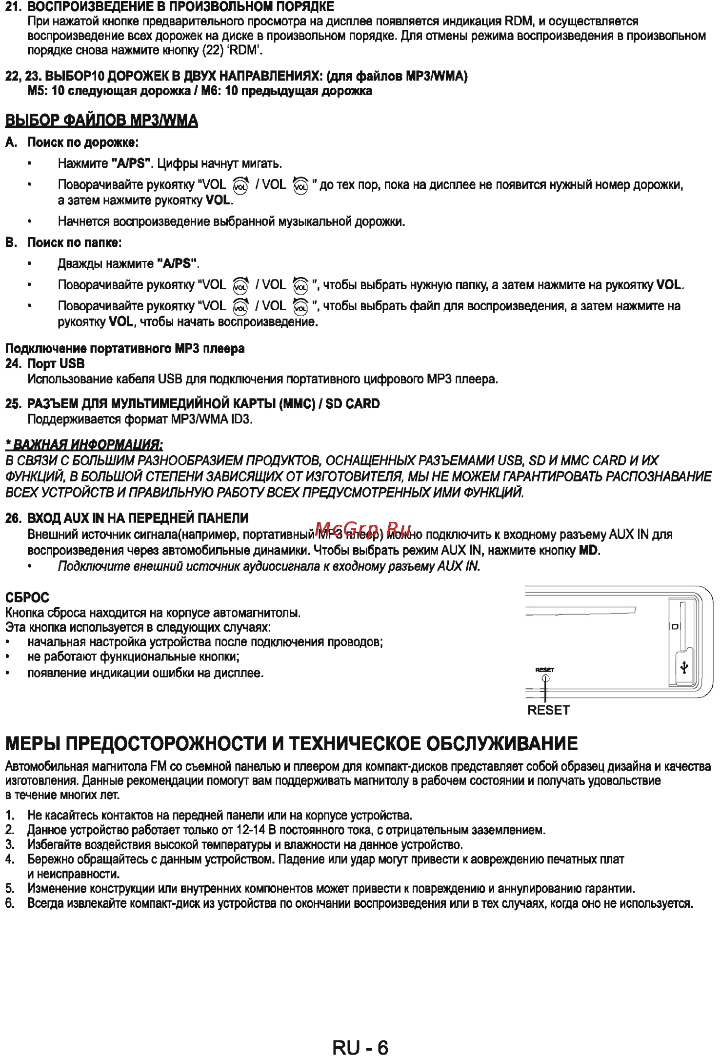 Sencor SCD 5044MR [8/10] Меры предосторожности и техническое обслуживание