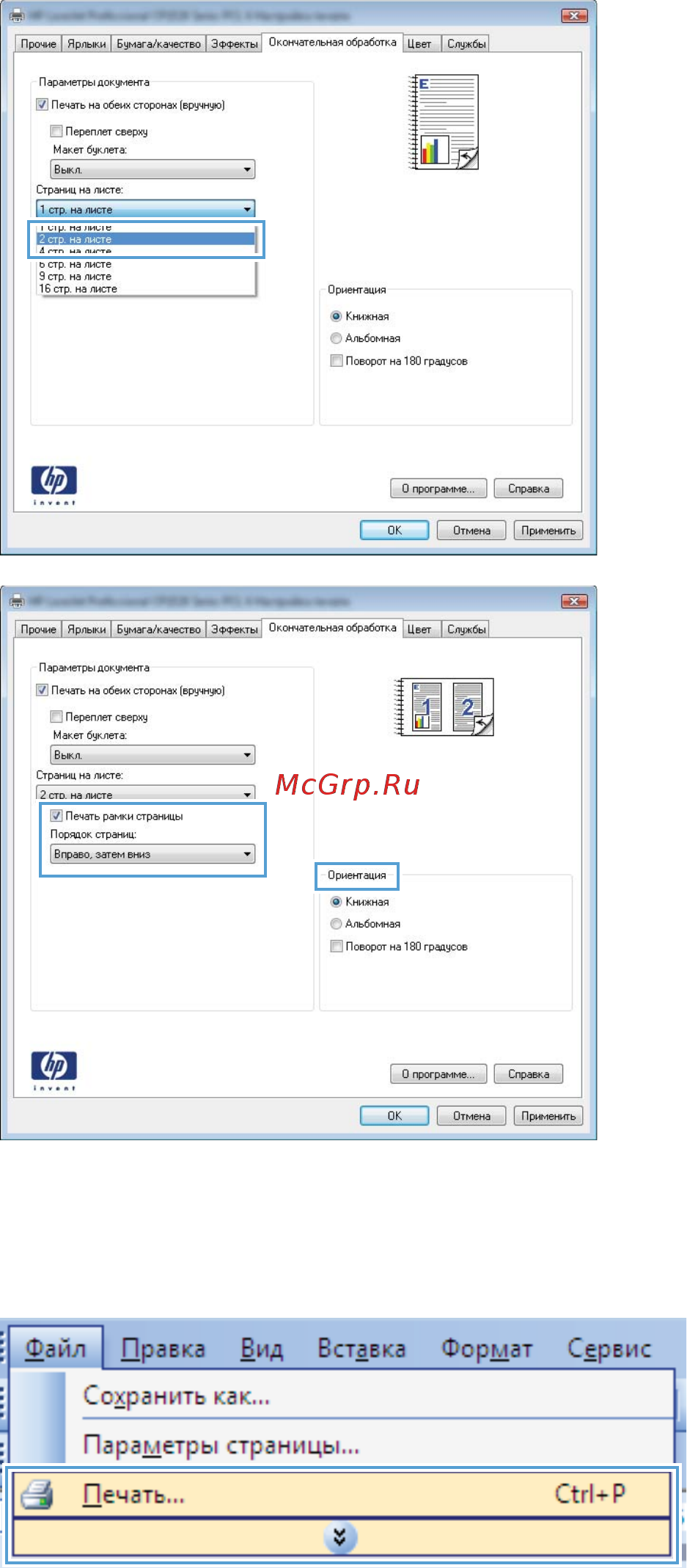 HP LaserJet Pro 100 color M175a [110/238] Выбор ориентации страницы в windows