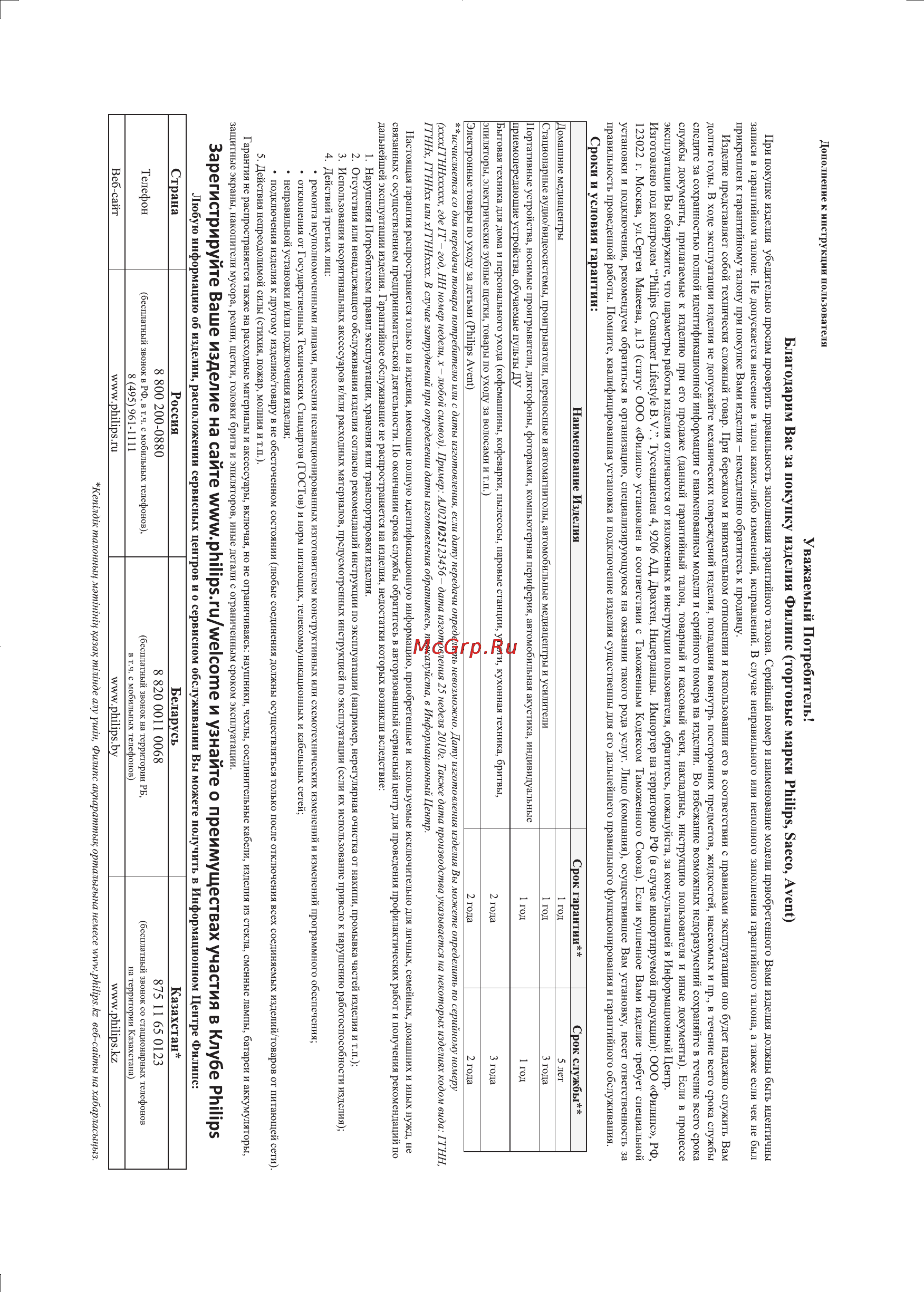 Philips HTB4570/51 Инструкция по эксплуатации онлайн [29/34] 85881