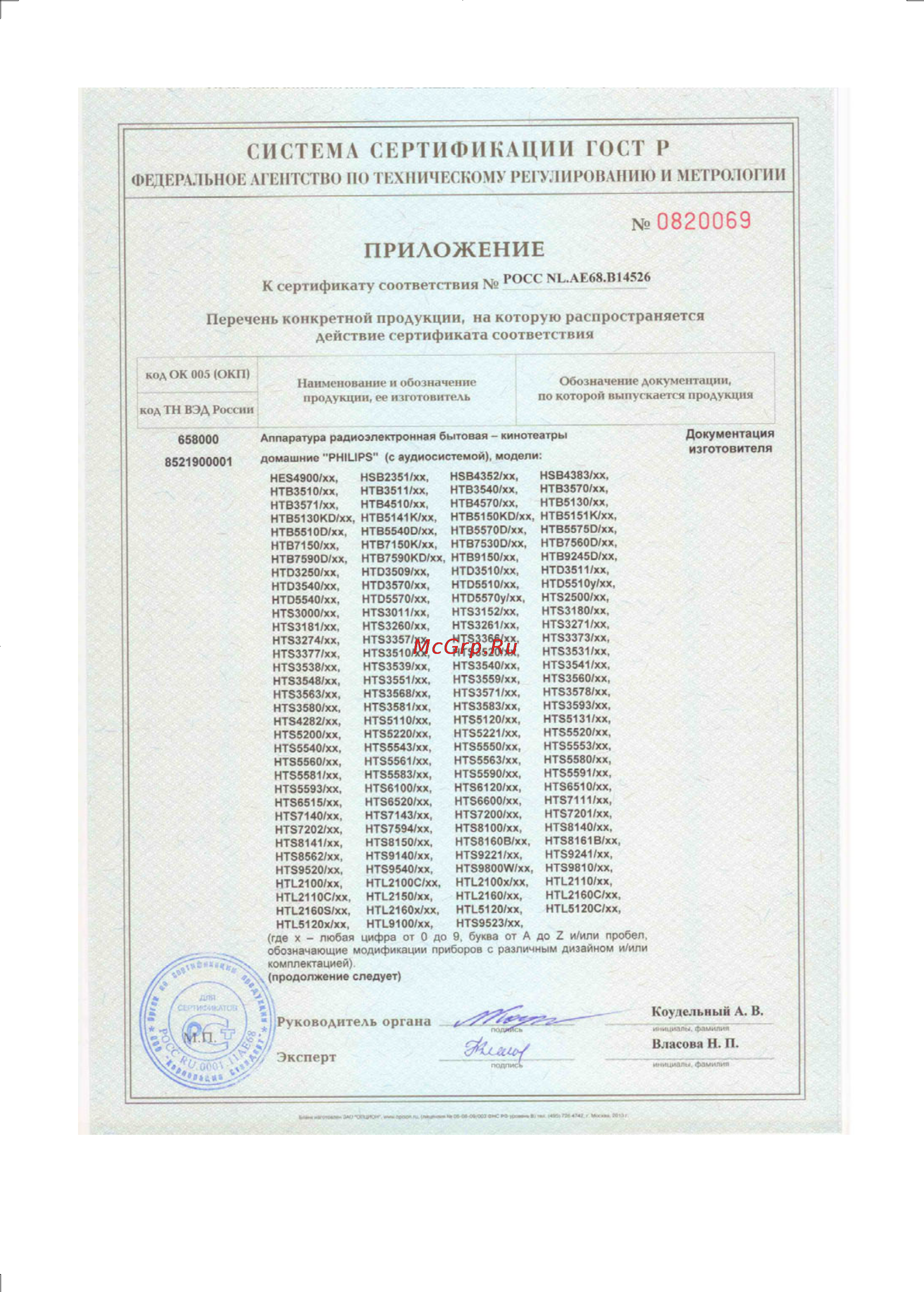 Philips HTB4570/51 Инструкция по эксплуатации онлайн [31/34] 85881