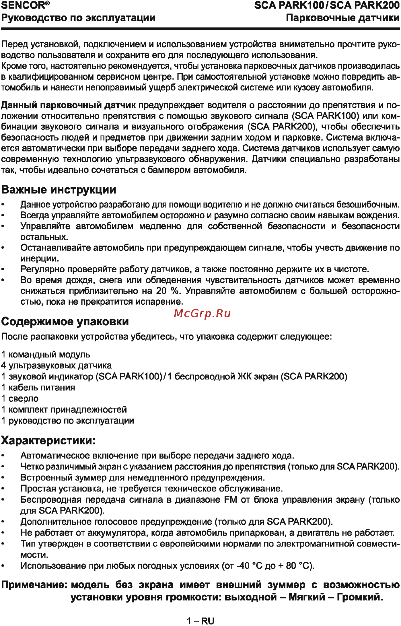 Sencor SCA PARK200 Инструкция по эксплуатации онлайн