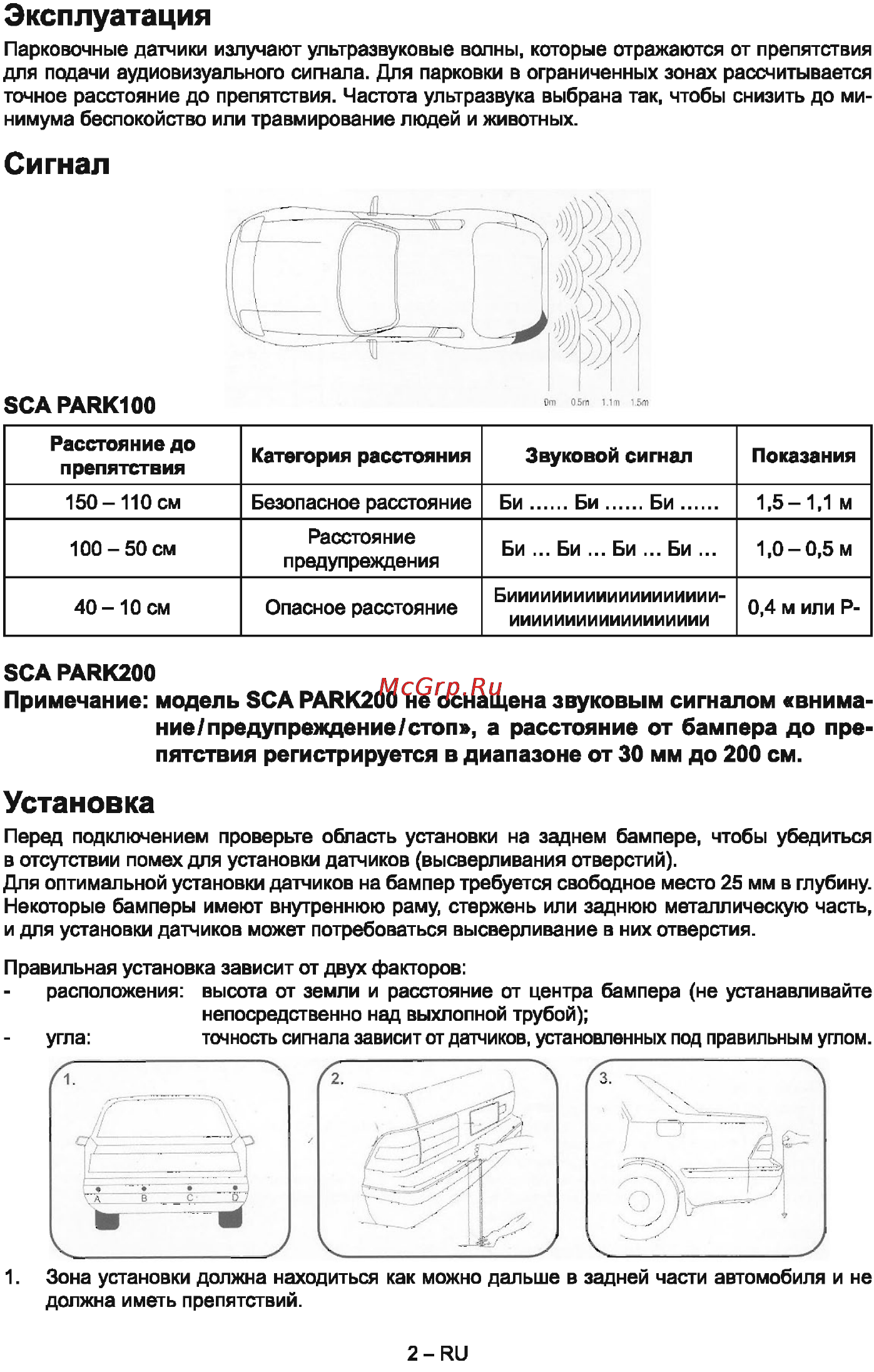 Sencor SCA PARK200 [2/5] Сигнал