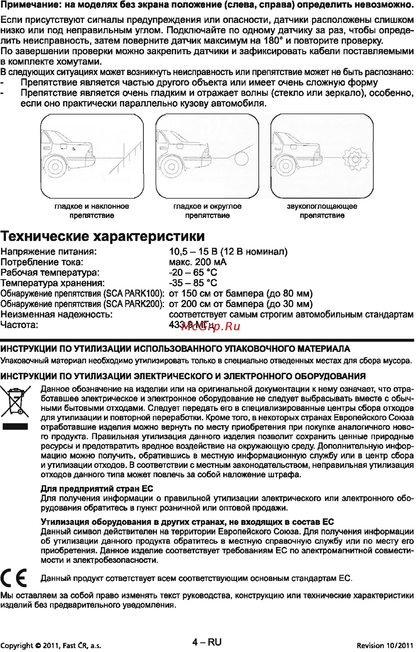 Sencor SCA PARK200 [4/5] Технические характеристики