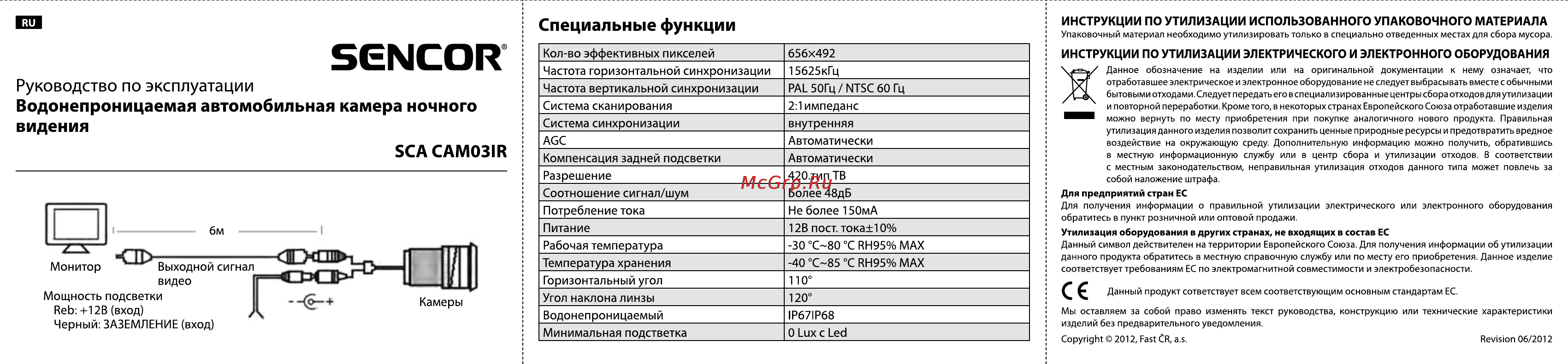 Sencor SCA CAM03IR Инструкция по эксплуатации онлайн