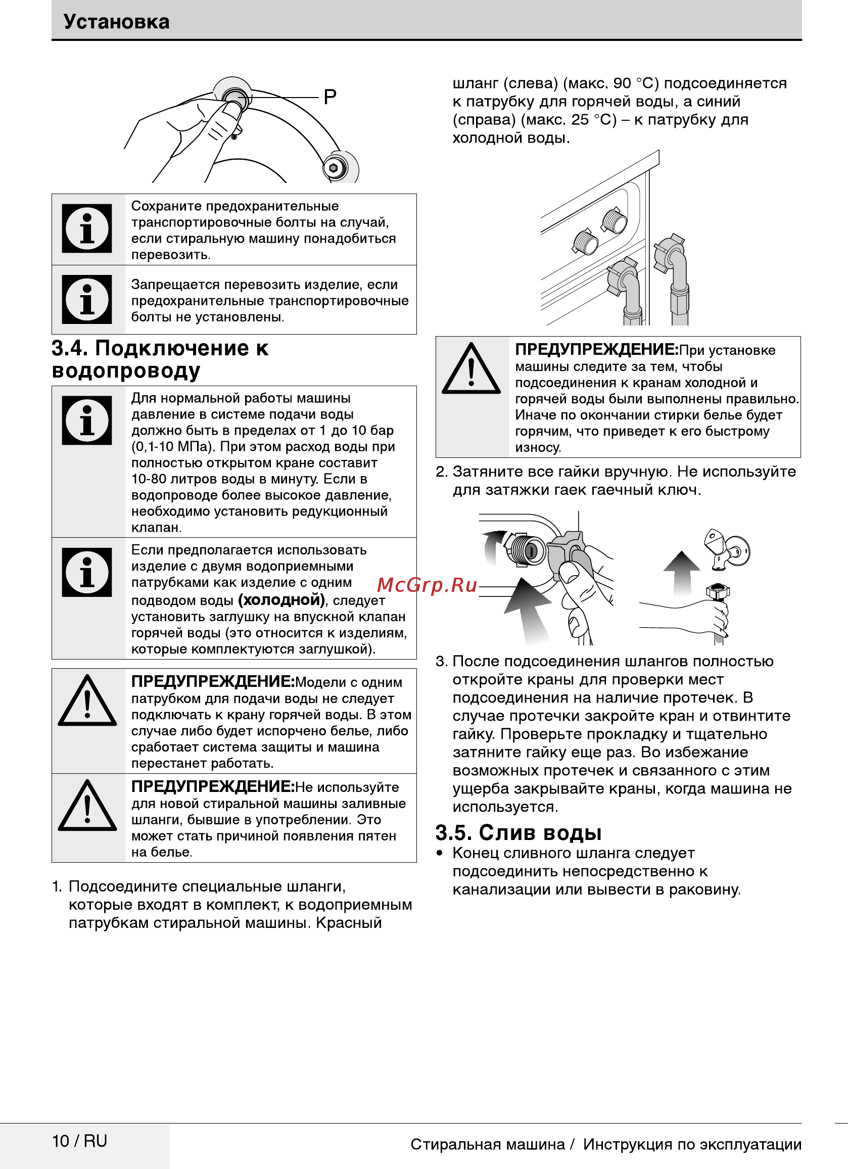 Beko MVY 69231 MW1 [10/40] Откройте краны для проверки мест подсоединения на наличие протечек в случае протечки закройте кран и отвинтите гайку проверьте прокладку и тщательно затяните гайку еще раз во избежание возможных протечек и связанного с этим ущерба закрывайте краны когда машина не используется