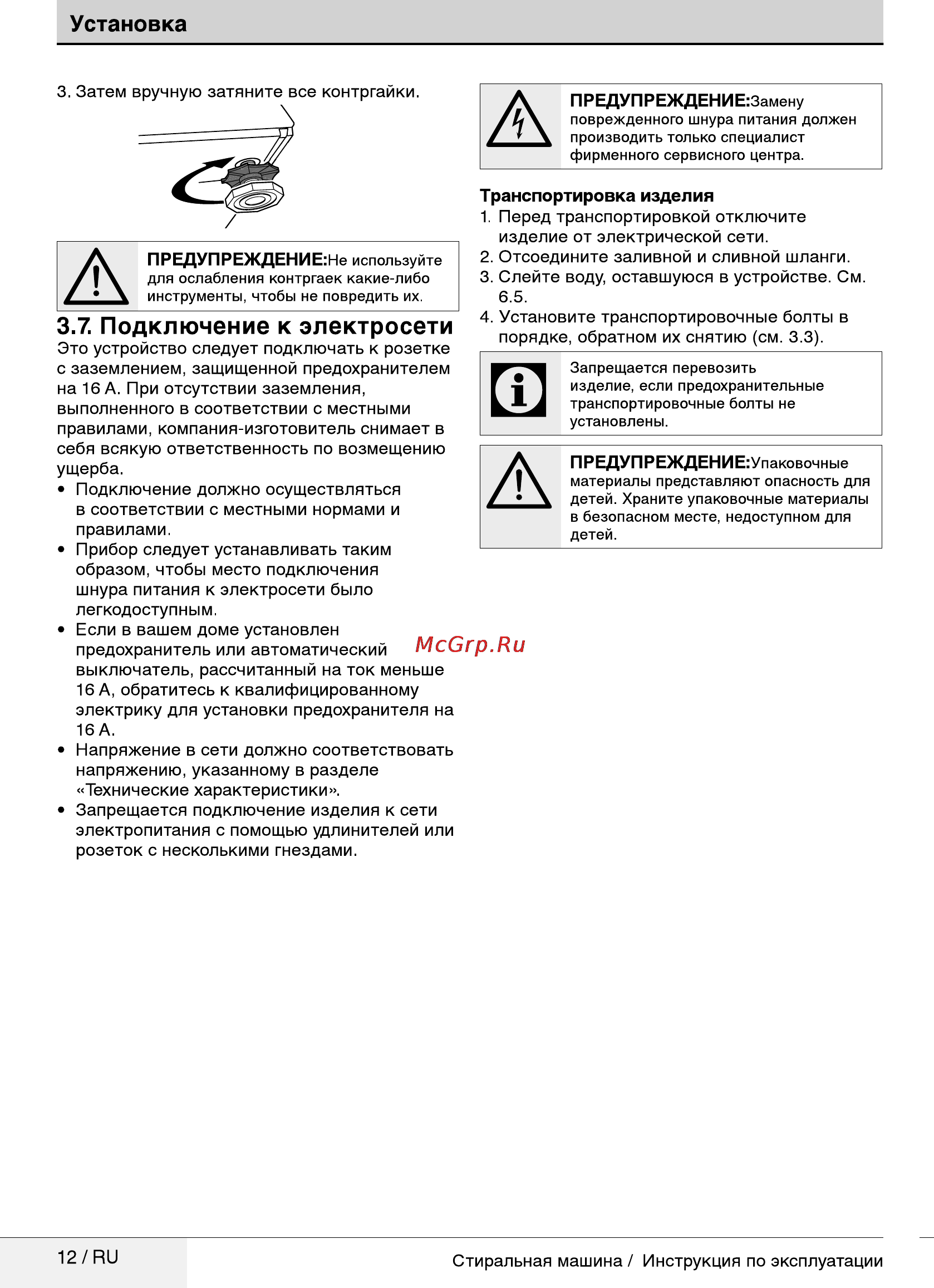 Beko MVY 69231 MW1 [12/40] Подключение к электросети