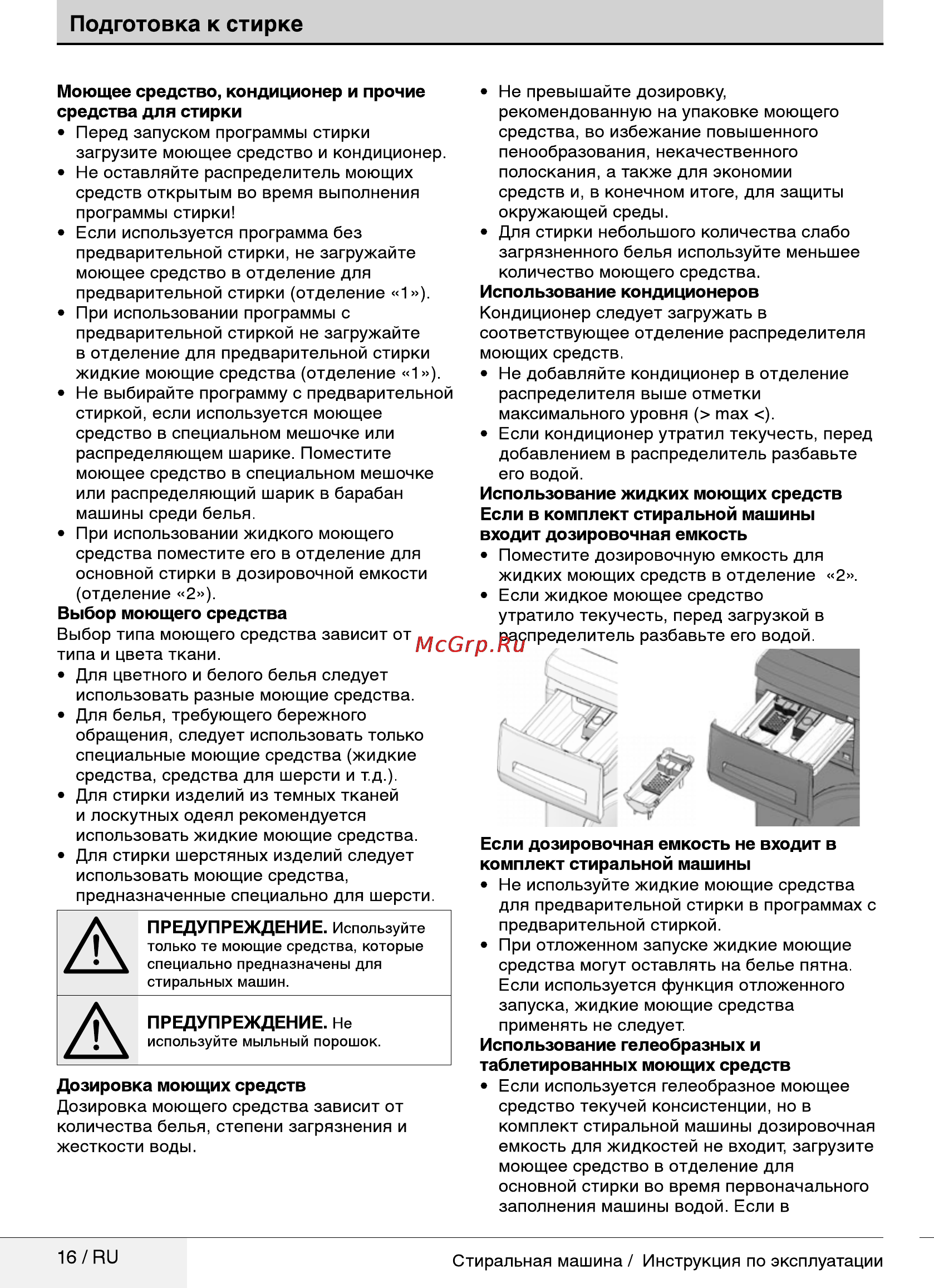 Beko MVY 69231 MW1 [16/40] Подготовка к стирке