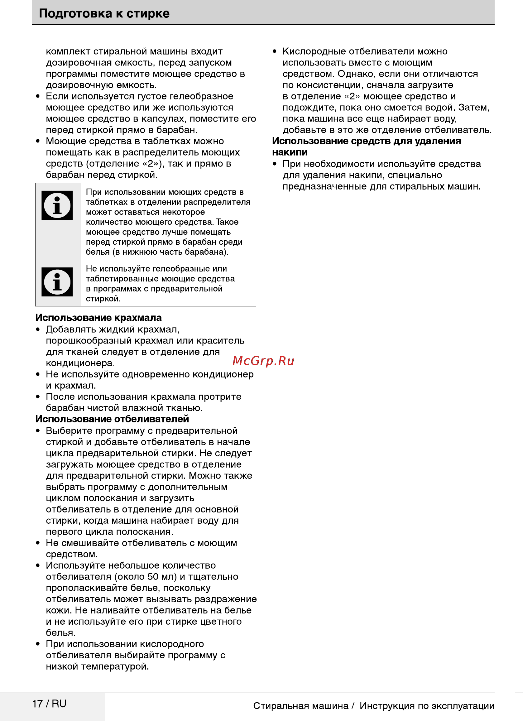 Beko MVY 69231 MW1 [17/40] Подготовка к стирке