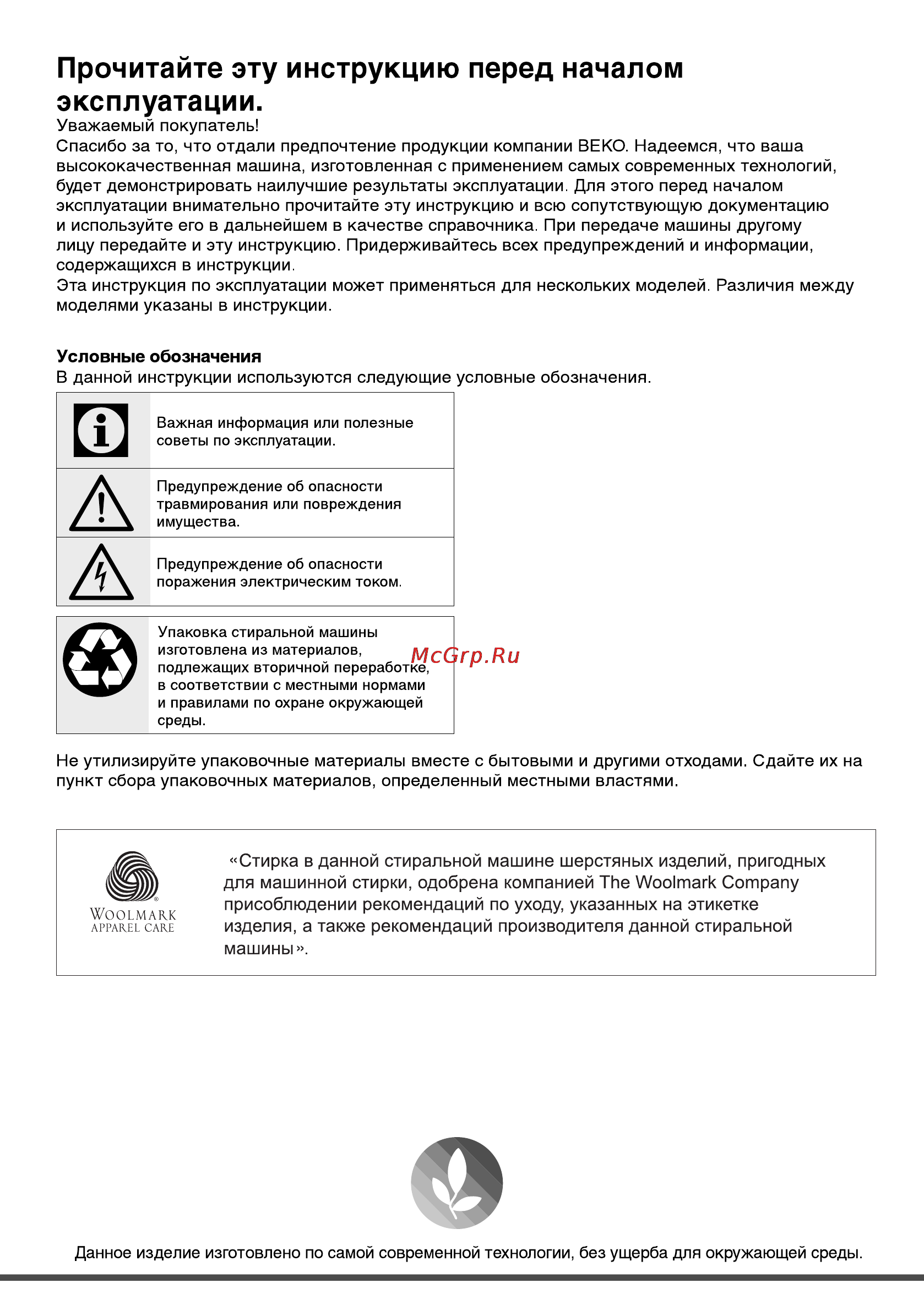 Beko MVY 69231 MW1 [2/40] Прочитайте эту инструкцию перед началом эксплуатации