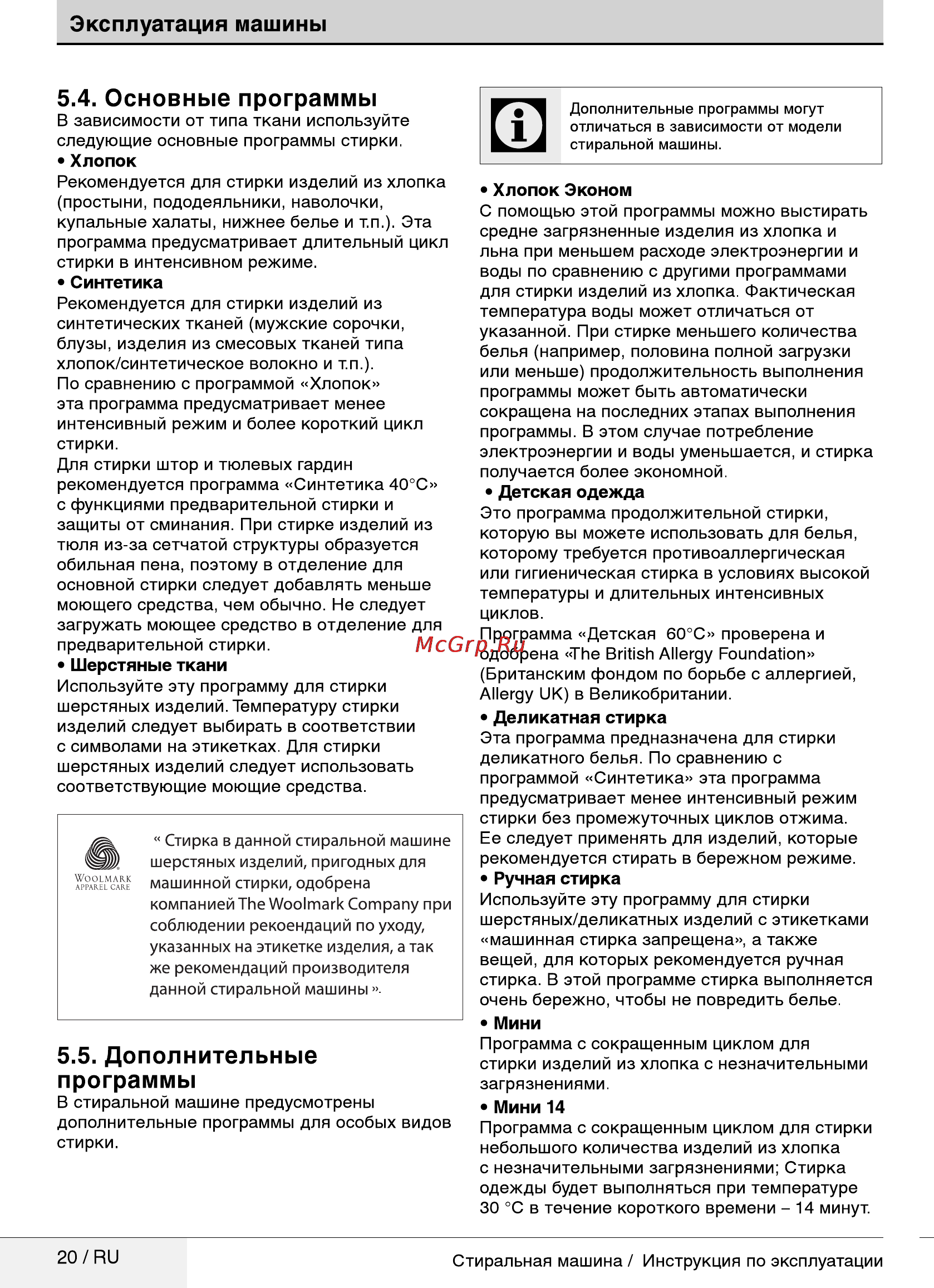 Beko MVY 69231 MW1 [20/40] Основные программы