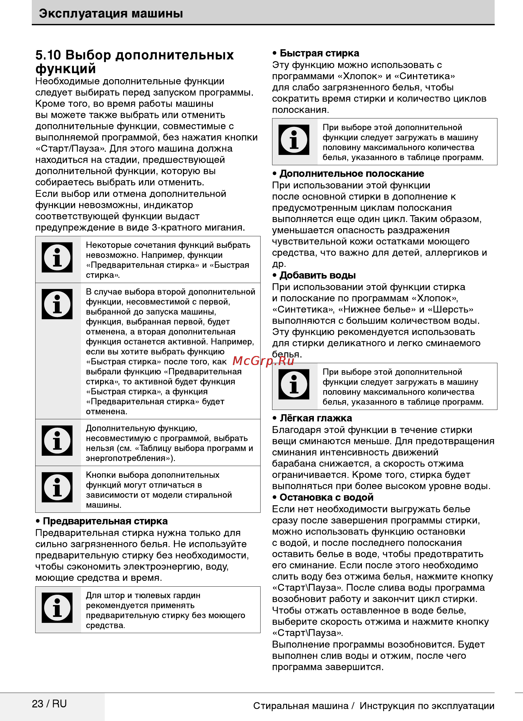 Beko MVY 69231 MW1 [23/40] Выбор дополнительных функций