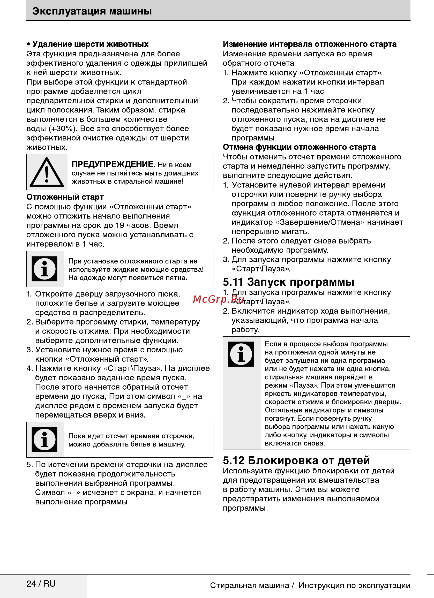 Beko MVY 69231 MW1 [24/40] Запуск программы