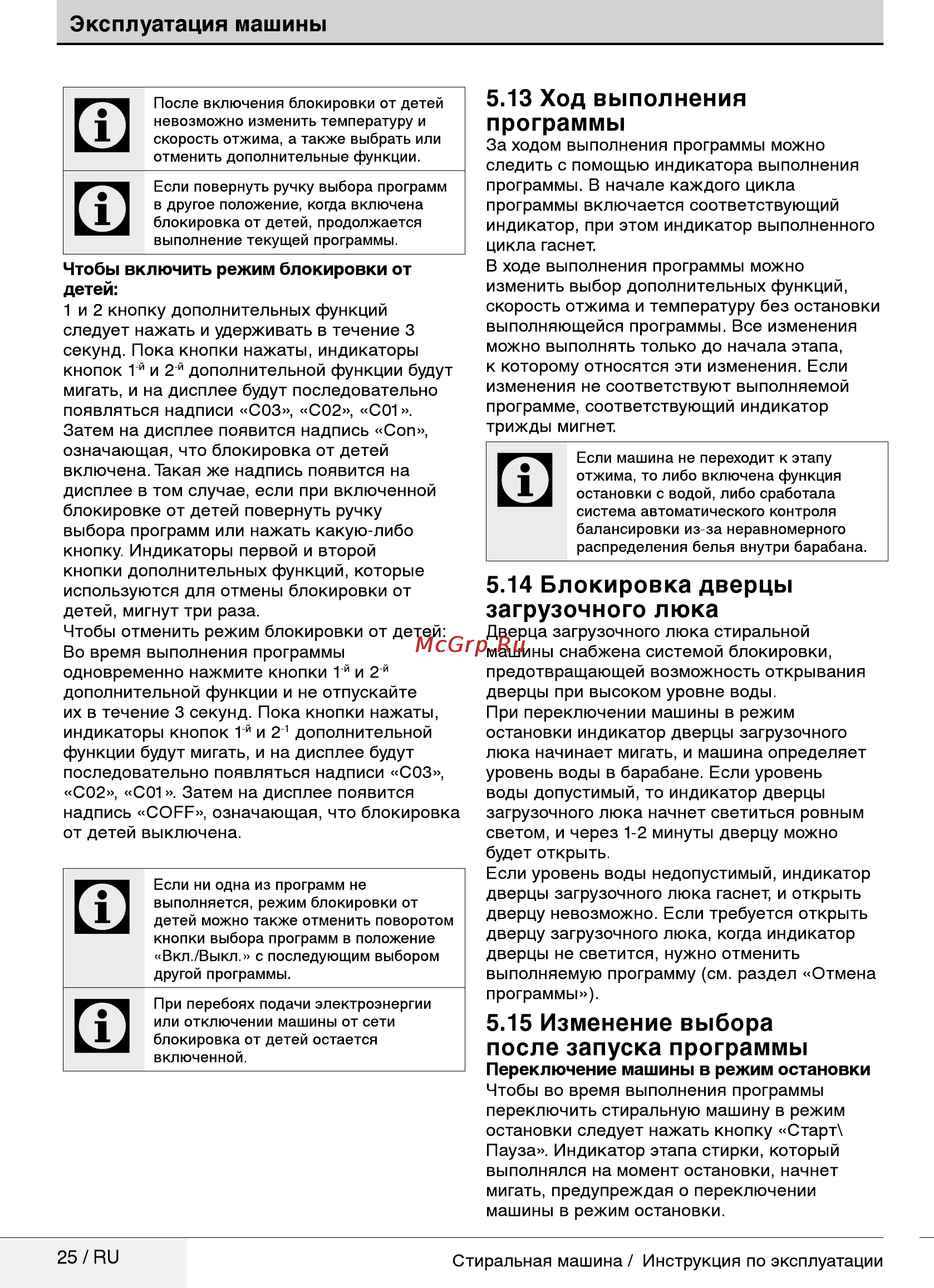 Beko MVY 69231 MW1 [25/40] Ход выполнения программы
