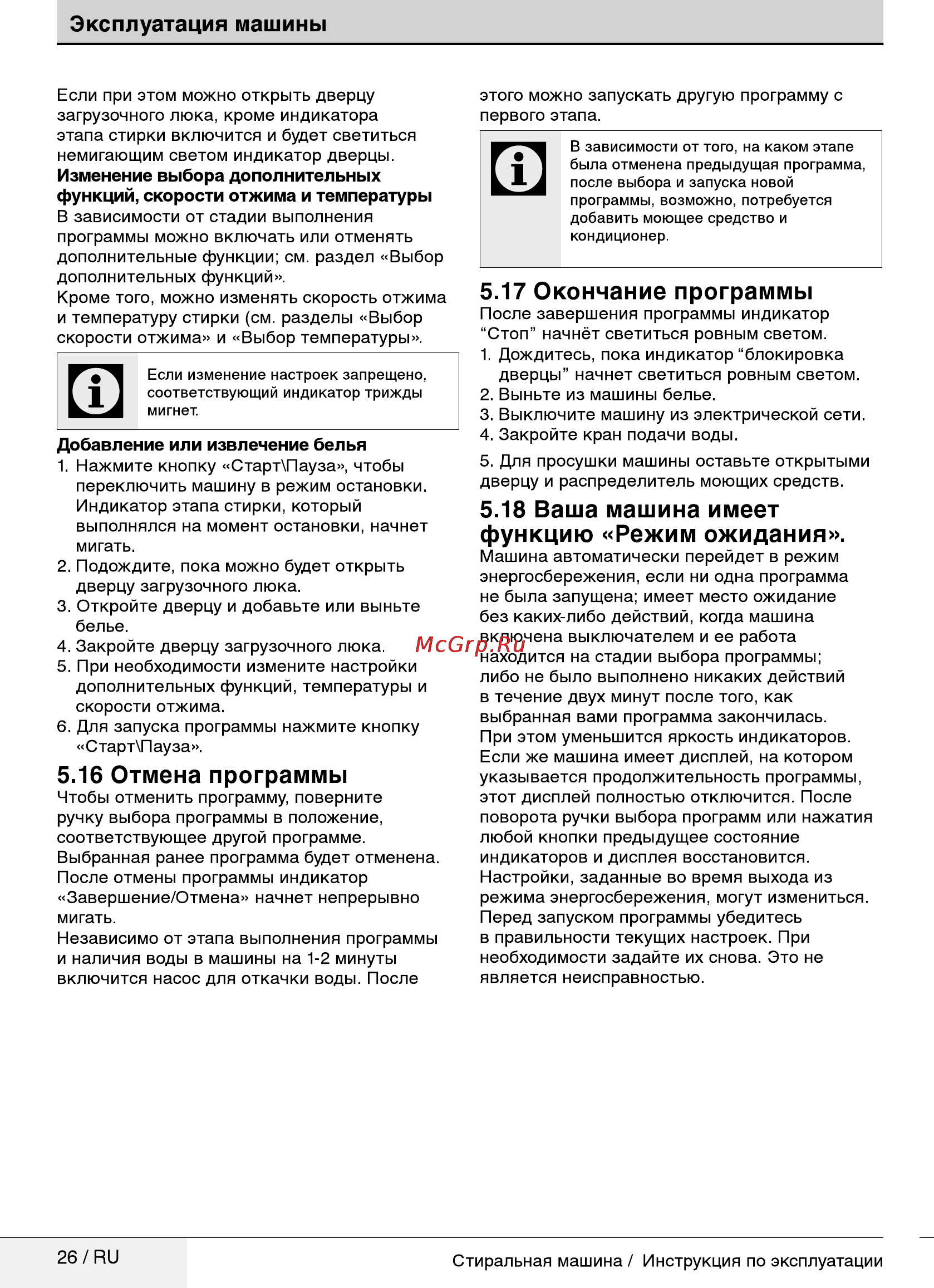 Beko MVY 69231 MW1 [26/40] Отмена программы