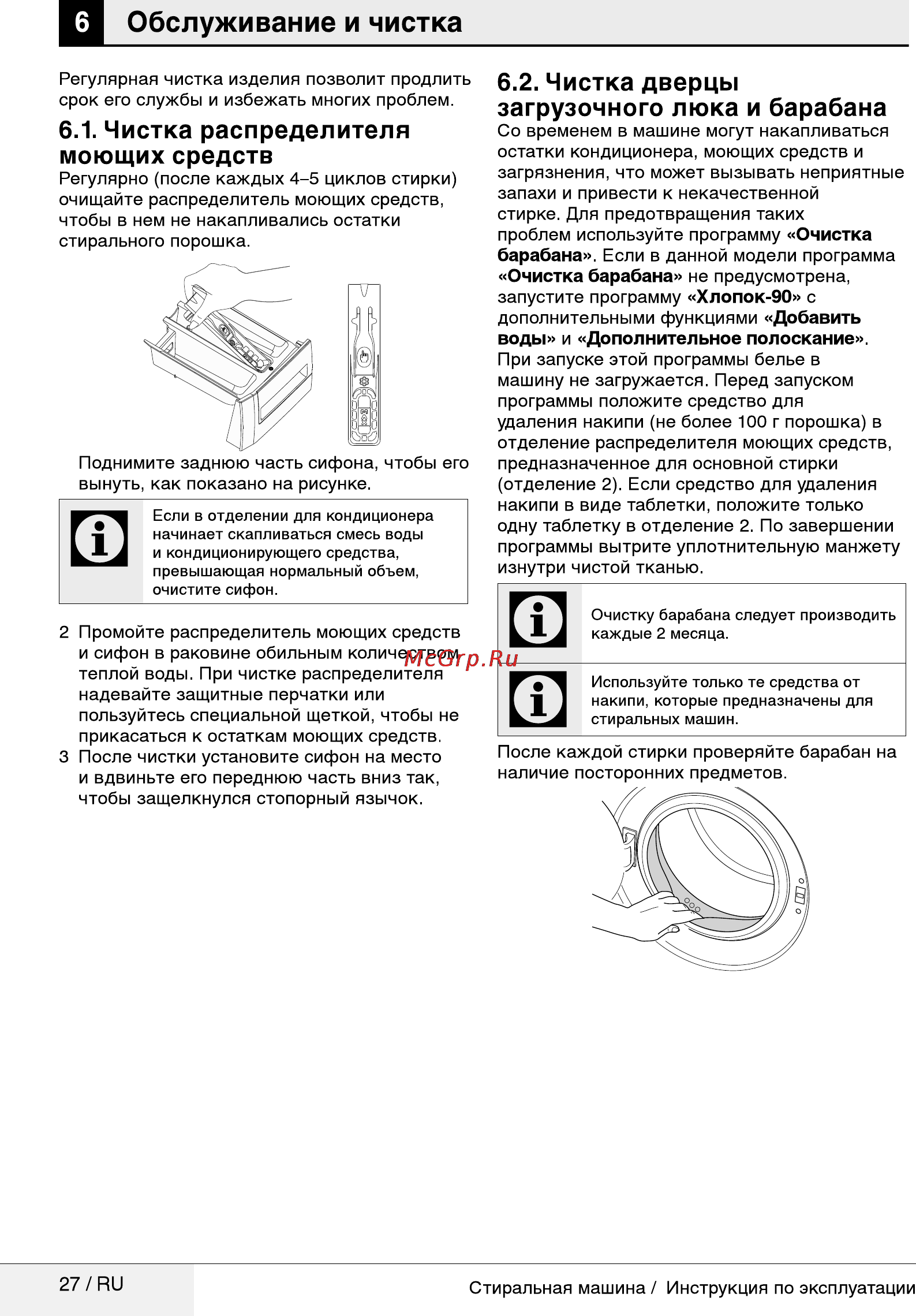 Beko MVY 69231 MW1 [27/40] Чистка дверцы загрузочного люка и барабана