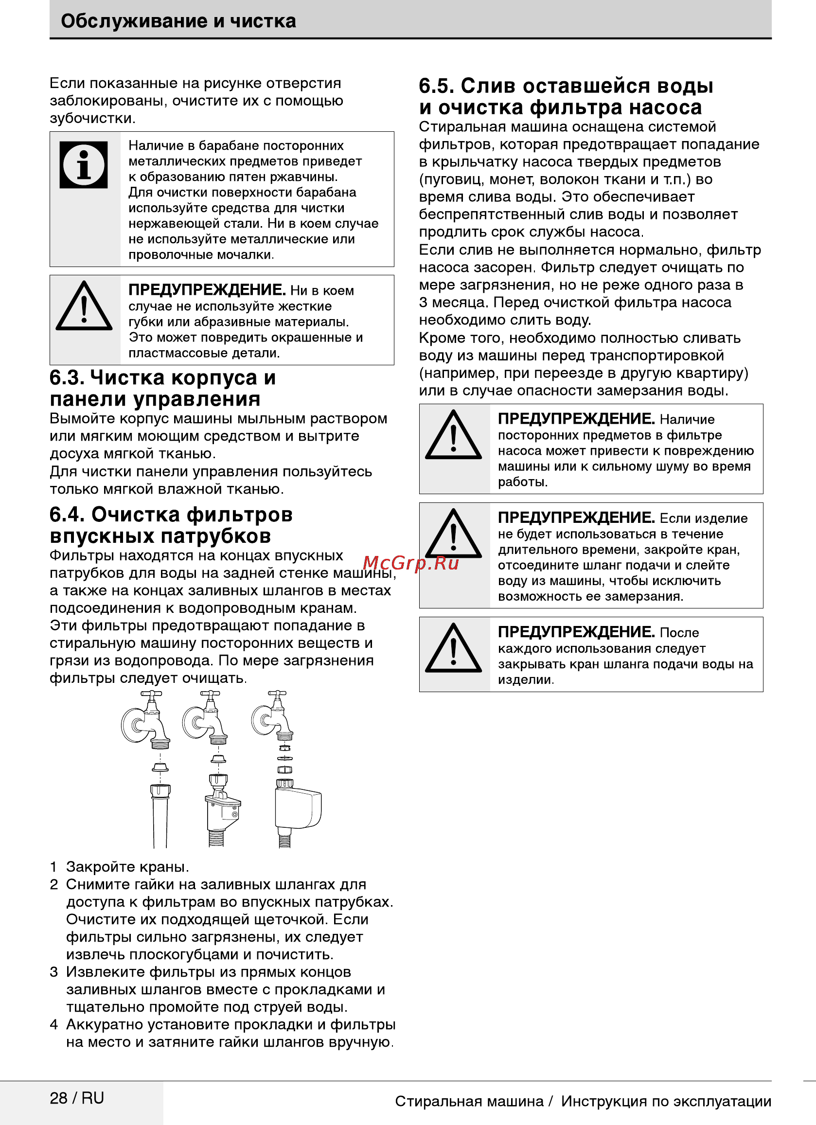 Beko MVY 69231 MW1 [28/40] Слив оставшейся воды и очистка фильтра насоса