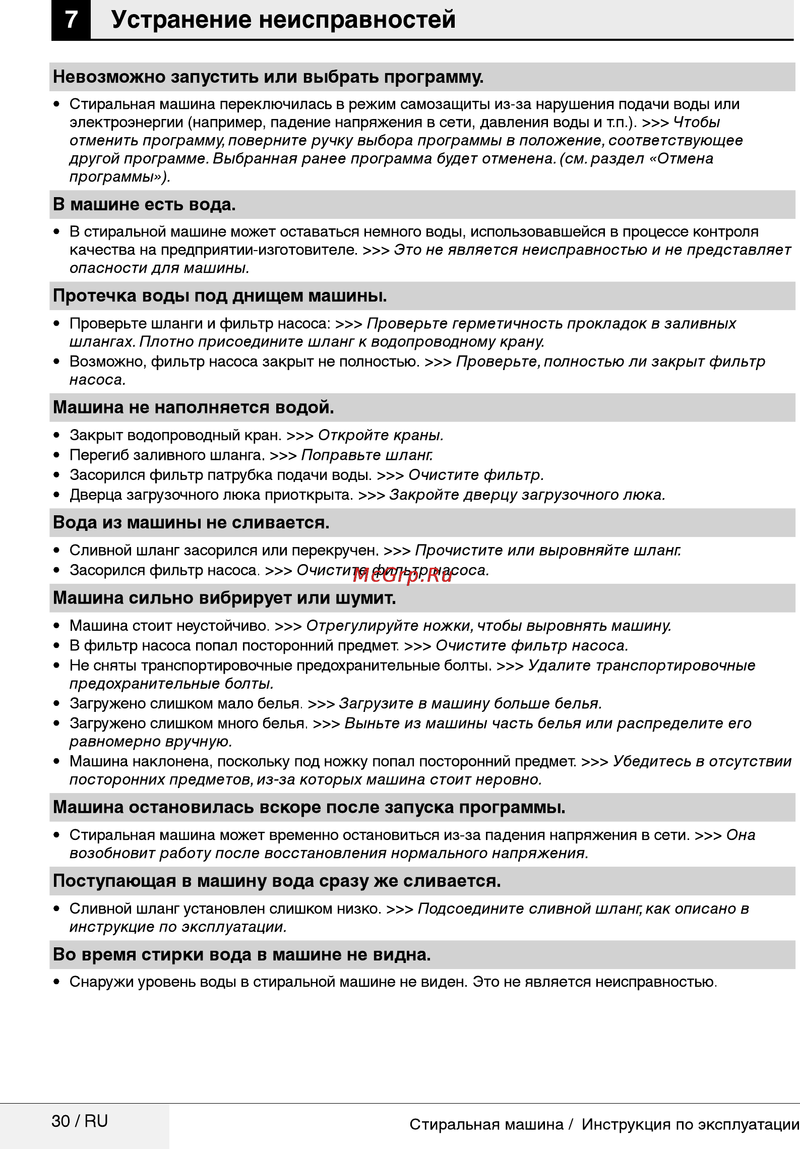 Beko MVY 69231 MW1 [30/40] Машина сильно вибрирует или шумит